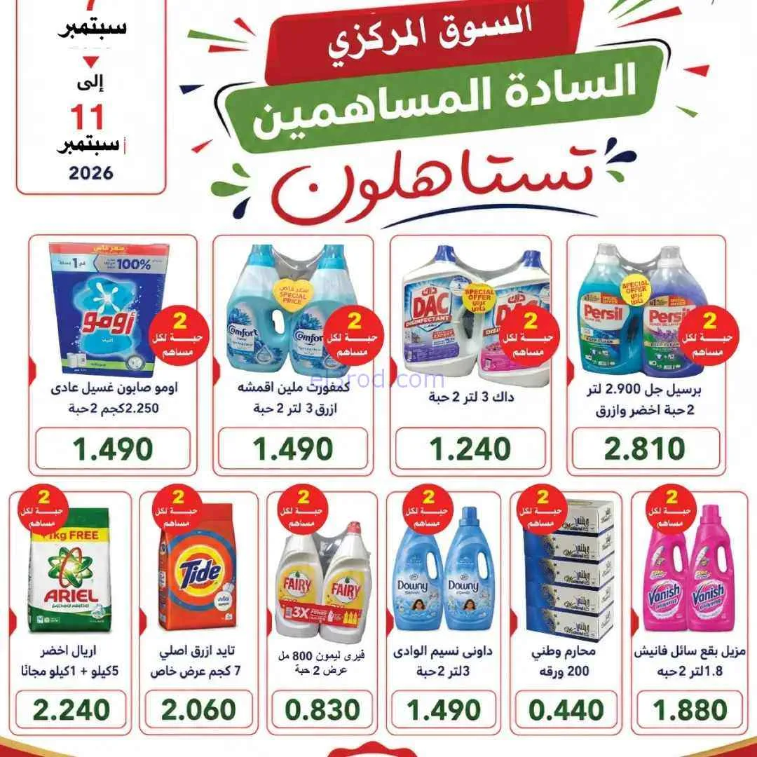 عروض جمعية السلام التعاونية|7 حتى 11-9-2026