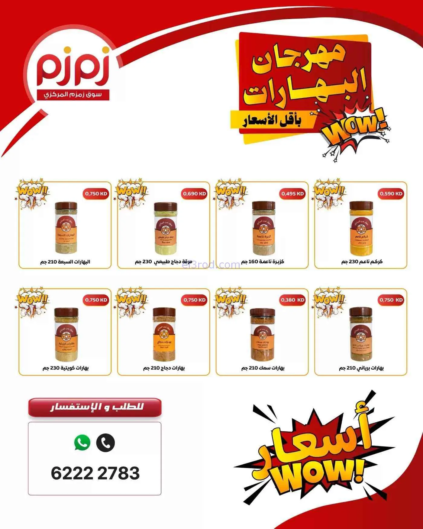 عروض أسواق زمزم المركزية الكويت|7-9-2026