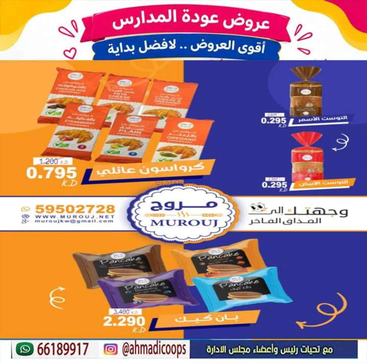 عروض جمعية الأحمدى التعاونية|9 حتى 15-9-2026