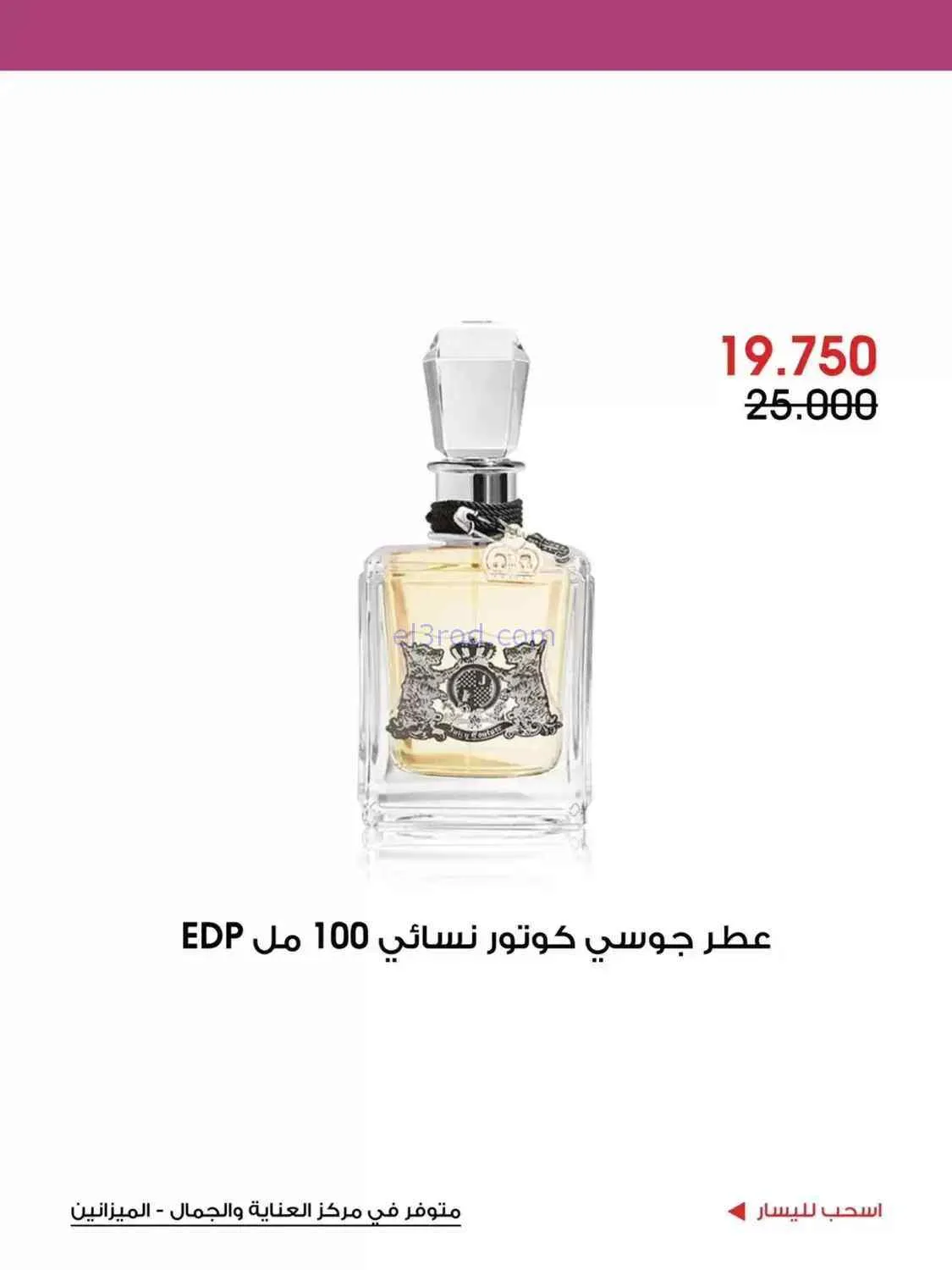 عروض جمعية الروضة وحولي التعاونية|حتى 30-9-2026