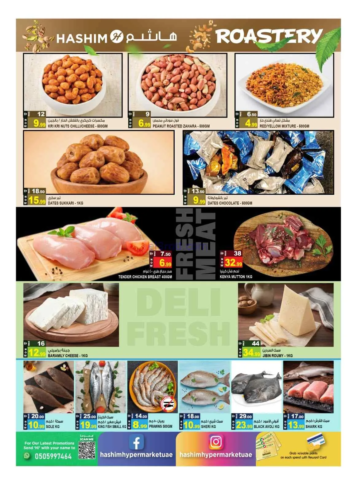 عروض هاشم هايبرماركت راشدية عجمان|8 حتى 9-9-2026