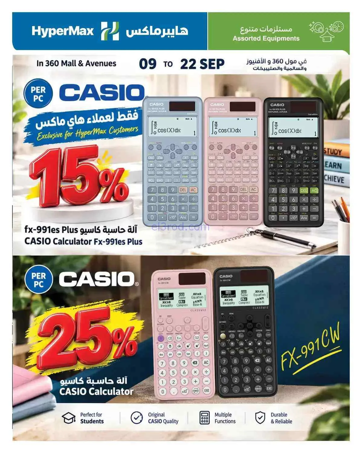 عروض هايبر ماكس أفينيوز ومول 360|9 حتى 22-9-2026