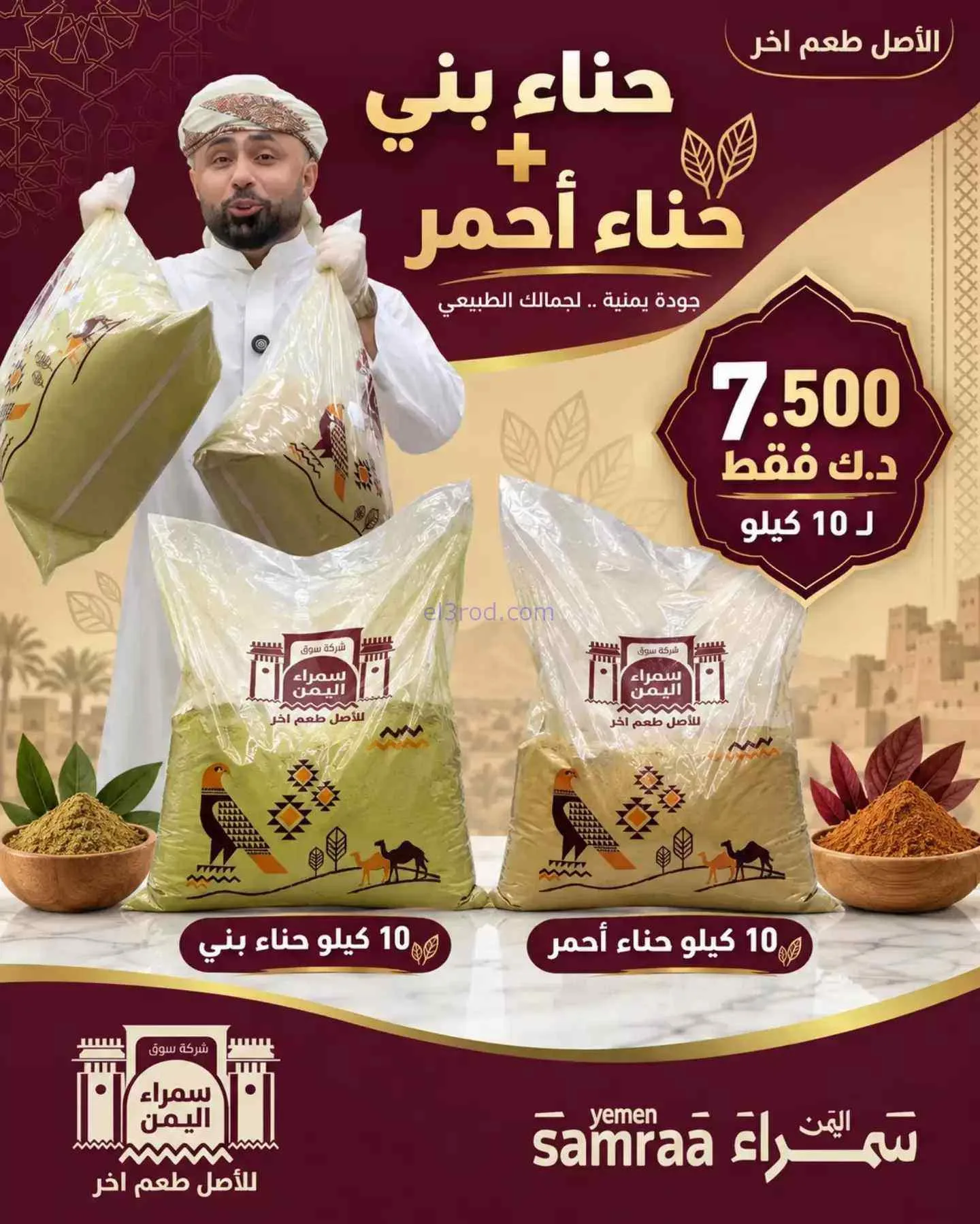 عروض سوق سمراء اليمن الكويت|9 حتى 29-9-2026