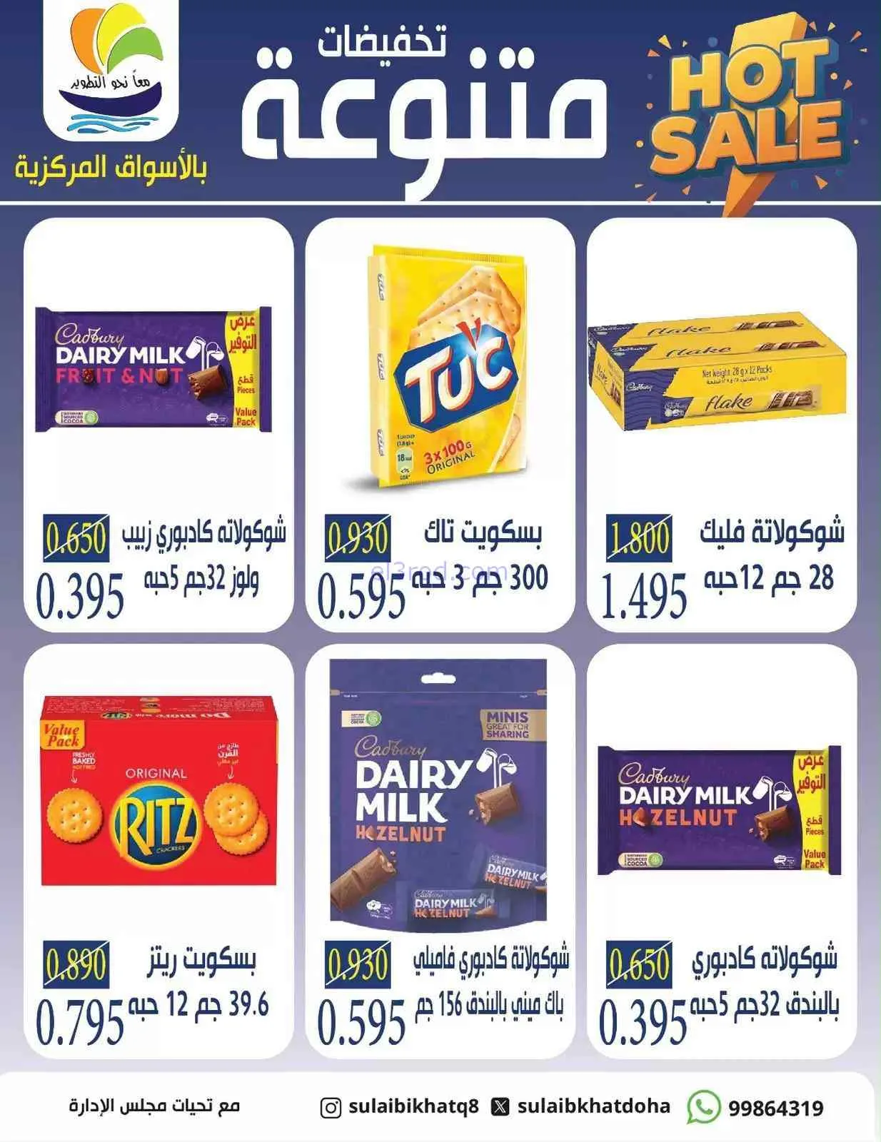 عروض جمعية الصليبخات والدوحة|9 حتى 12-9-2026