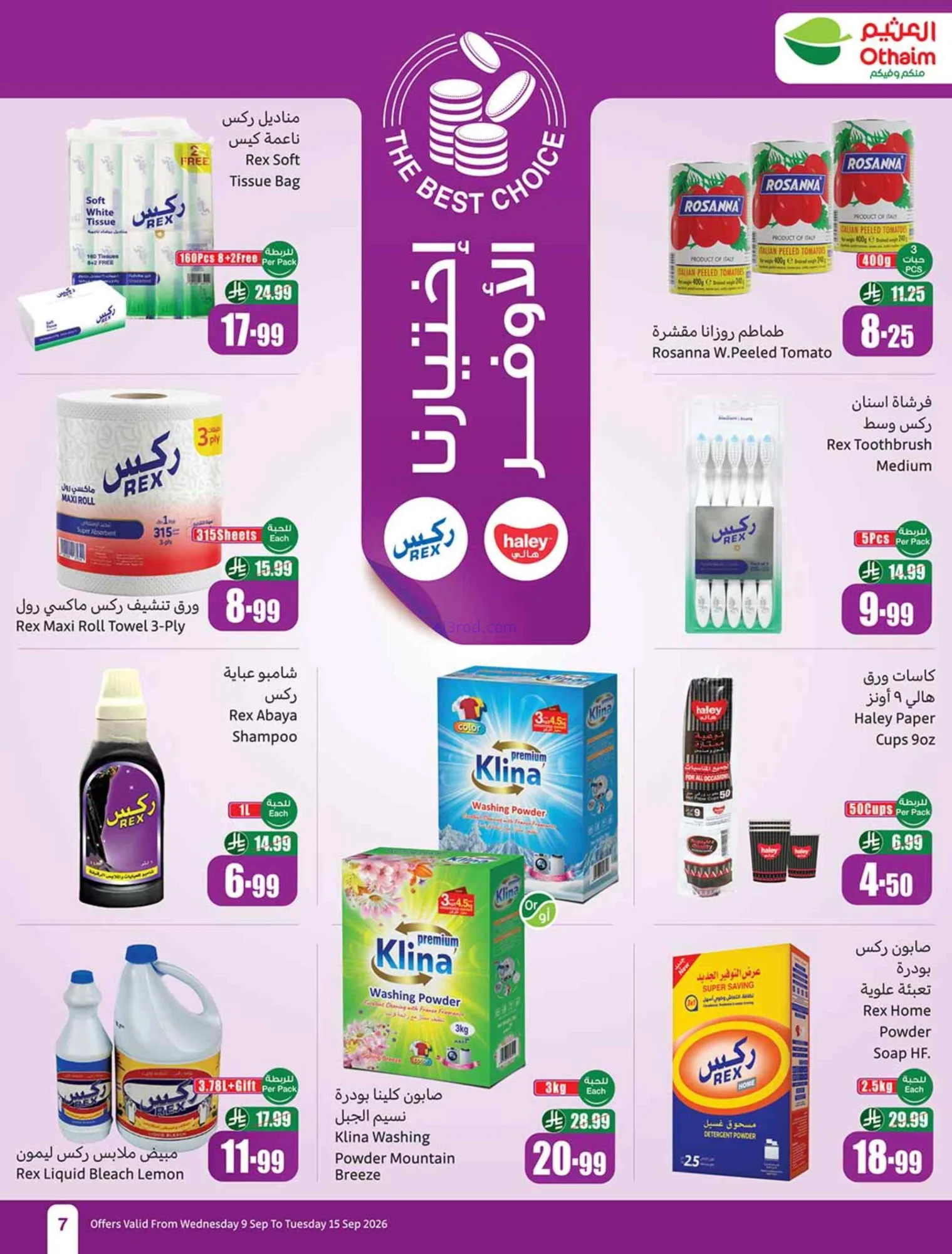 عروض العثيم السعودية|لا يوقف|9 حتى 15-9-2026