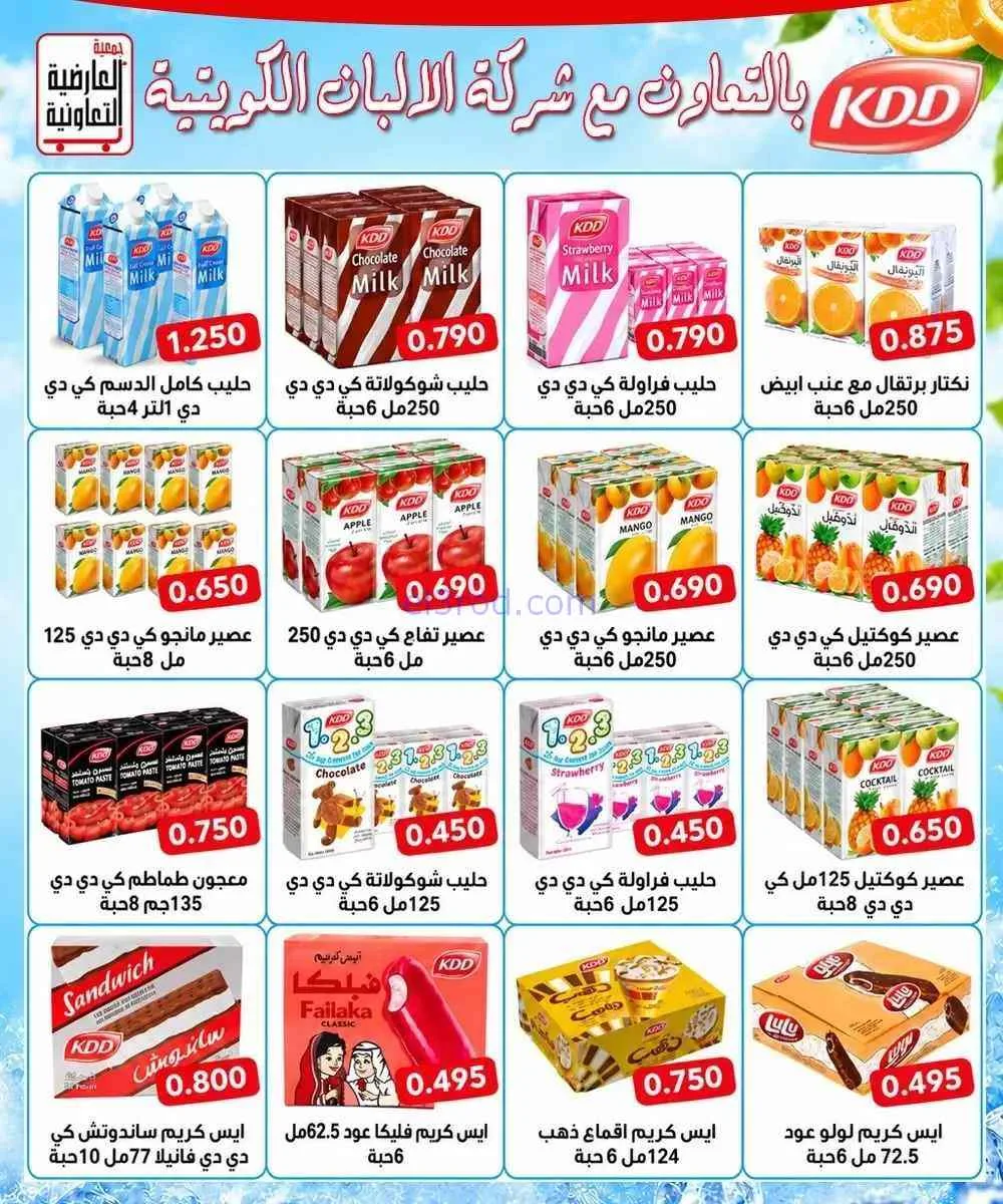 عروض جمعية العارضية التعاونية|10 حتى 12-9-2026