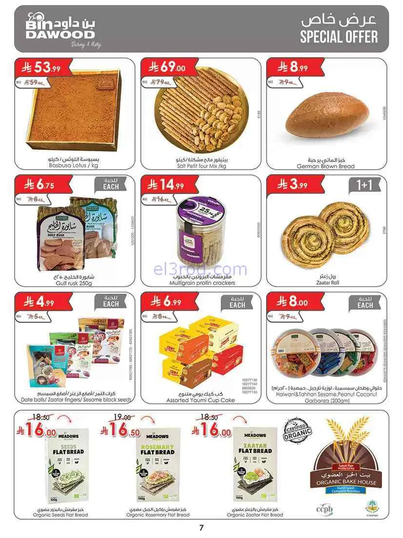 عروض بن داود الرياض|عروض الإفتتاح|حتى 15-9-2026