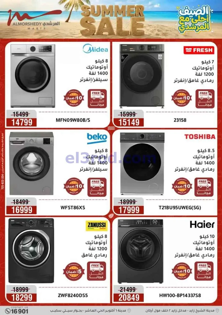 عروض اسواق المرشدى مصر|10 حتى 13-9-2026