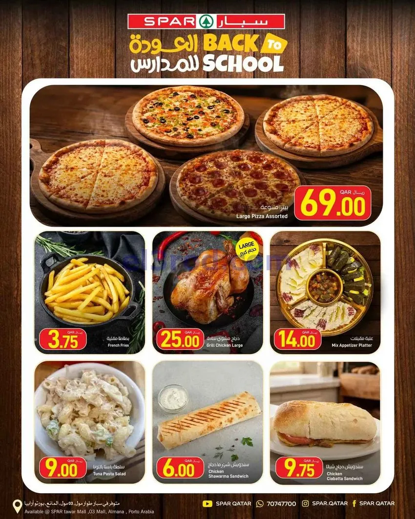 عروض سبار قطر|2 حتى 8-9-2026