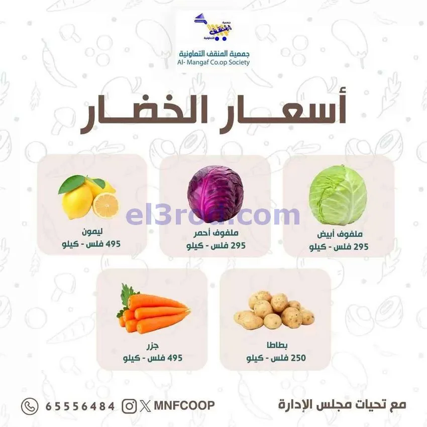 عروض جمعية المنقف التعاونية|12 حتى 13-9-2026