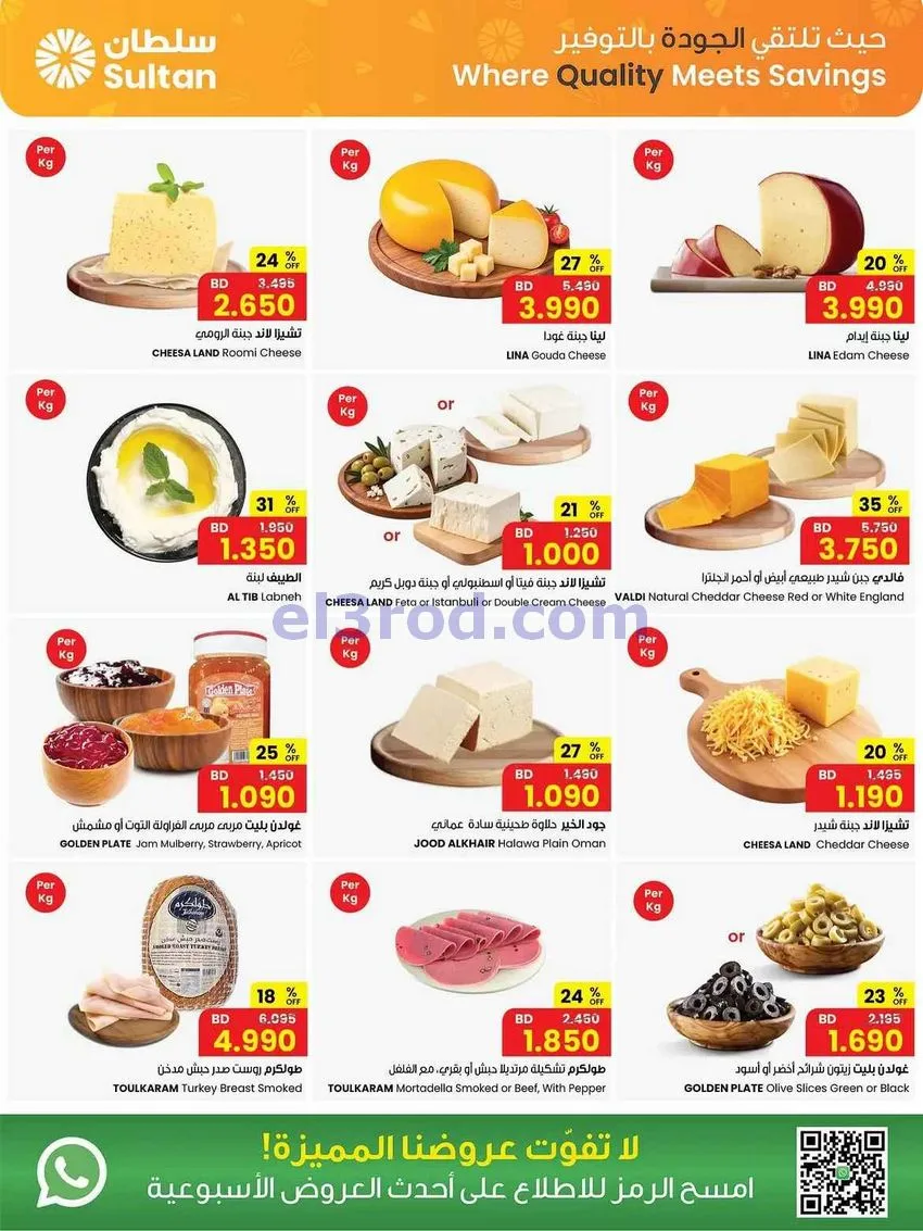 عروض مركز سلطان بحرين|1 2 3 دينار|حتى 13-9-2026