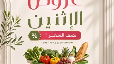 عروض اسواق المزرعة السعودية|½ السعر|14-9-2026 el3rod.com00007