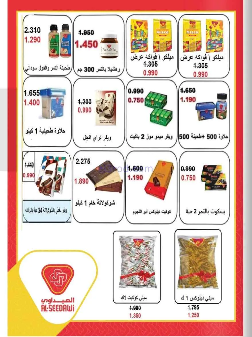 عروض جمعية الرقة التعاونية|14 حتى 30-9-2026