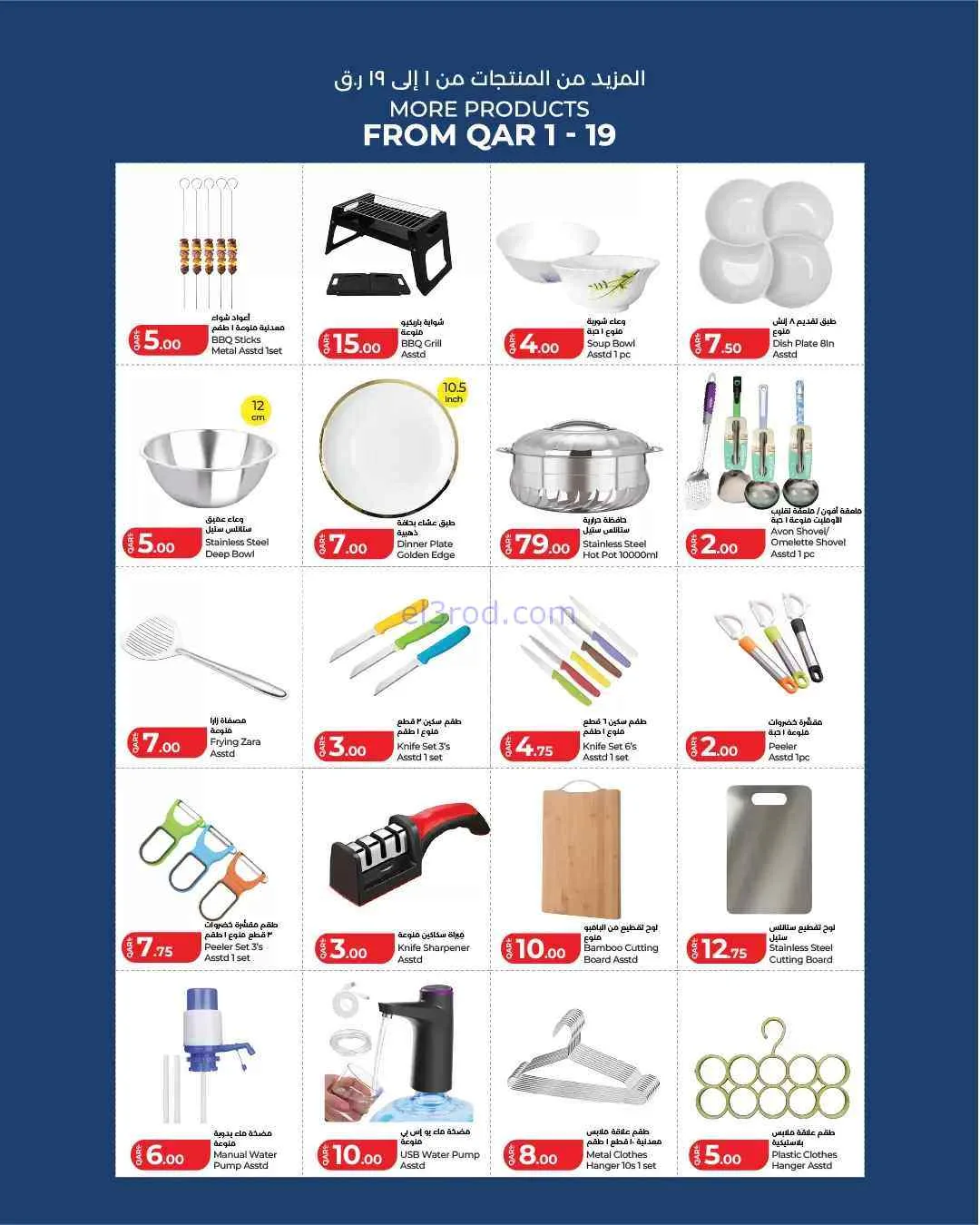 عروض لوت قطر|أقل الأسعار|من 14-9-2026