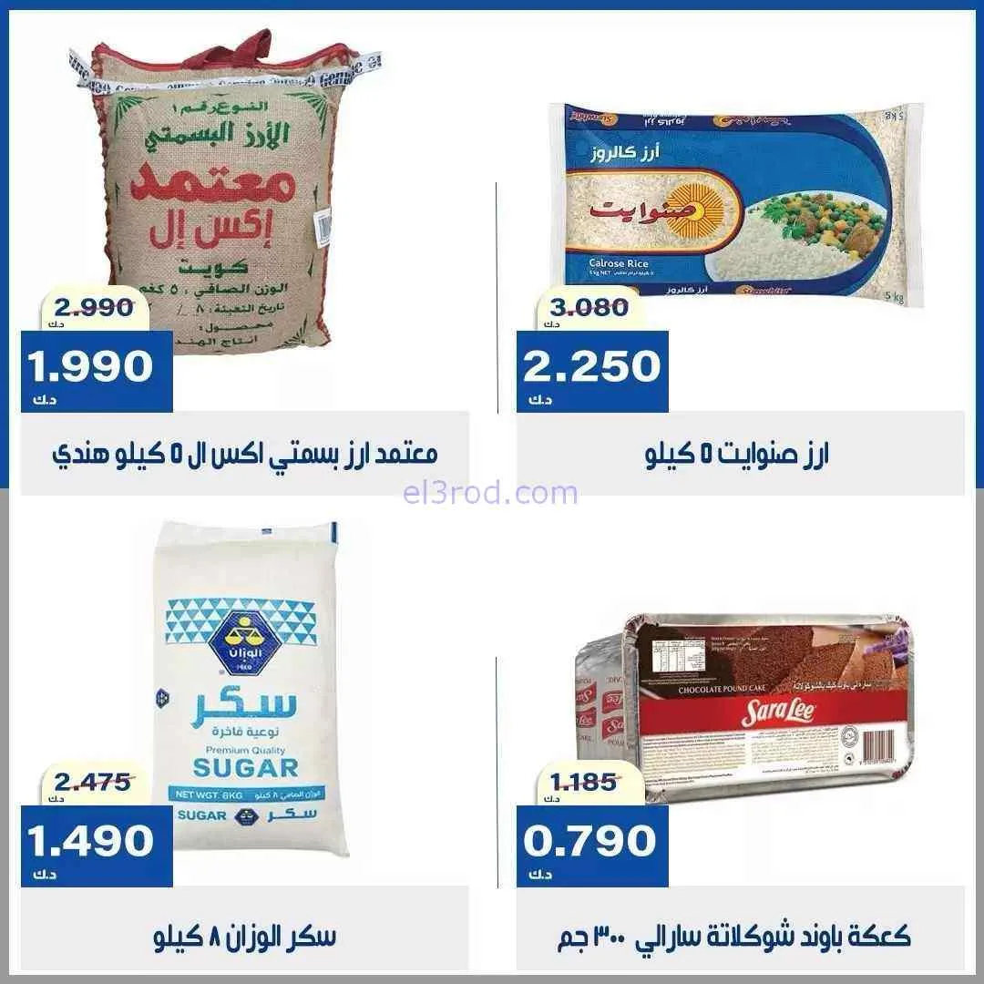 عروض جمعية الخالدية التعاونية|15 حتى 18-9-2026