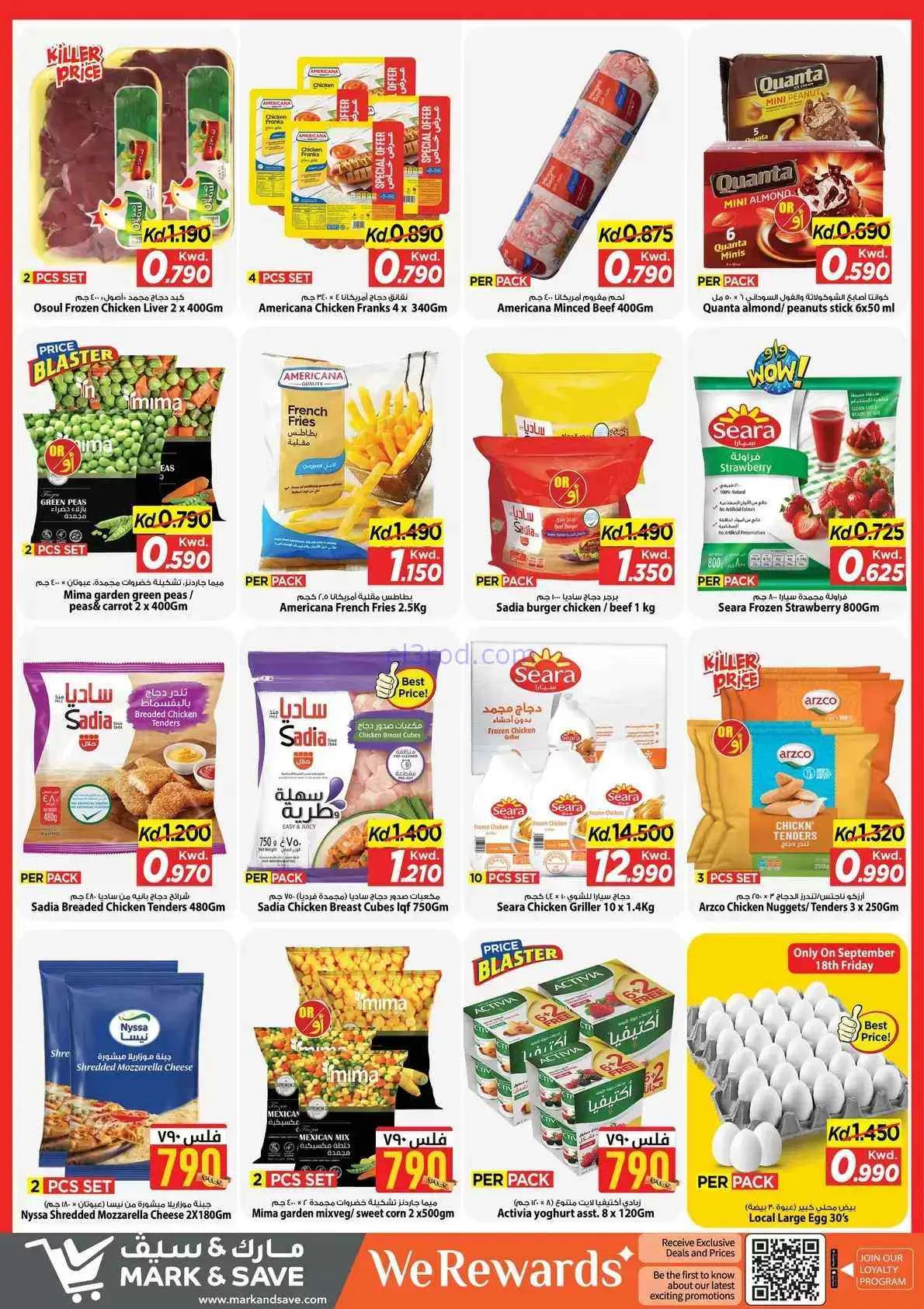 عروض مارك اند سيف السالمية|50% خصم|حتى 22-9-2026
