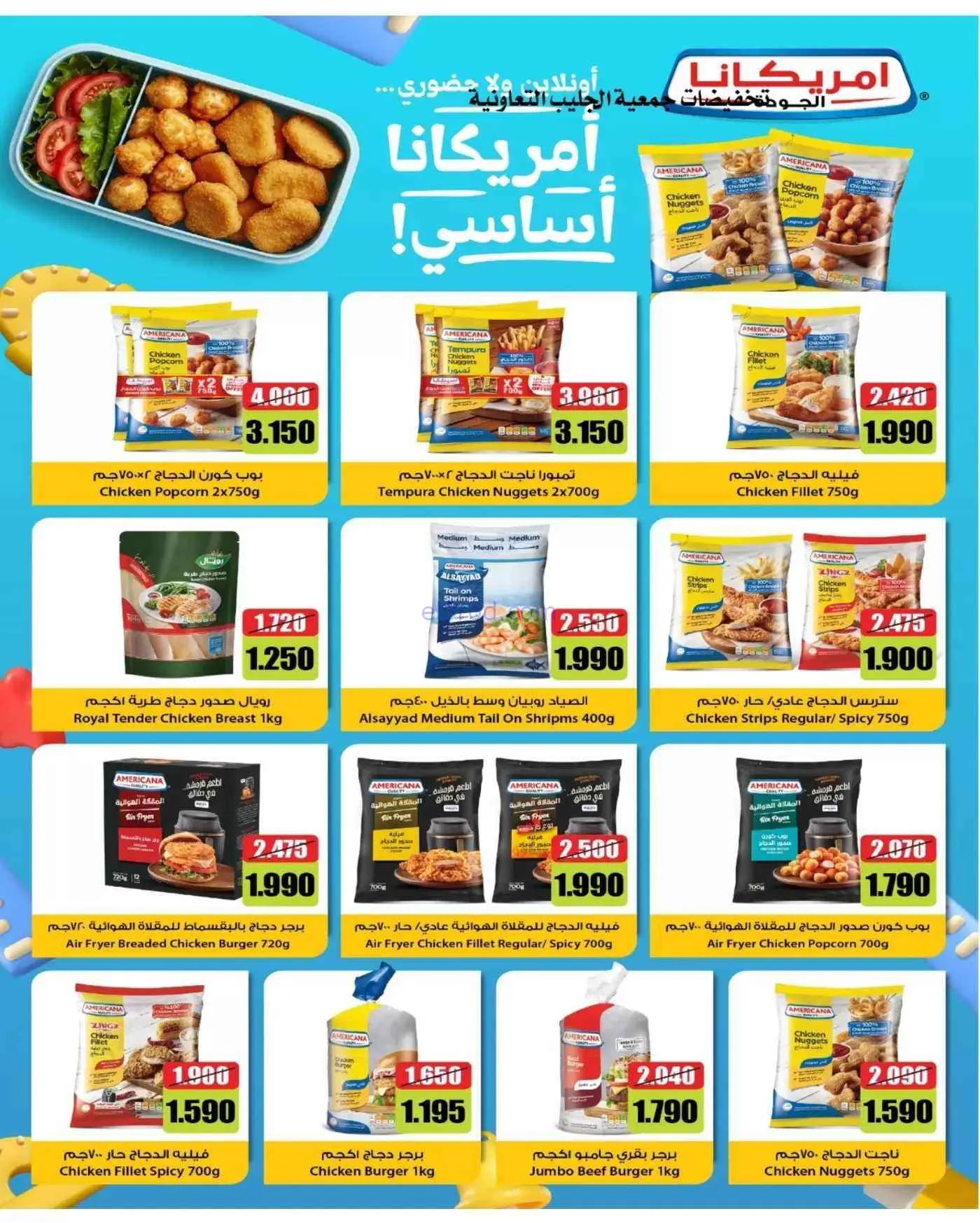 عروض جمعية جليب الشيوخ التعاوني|16 حتى 30-9-2026