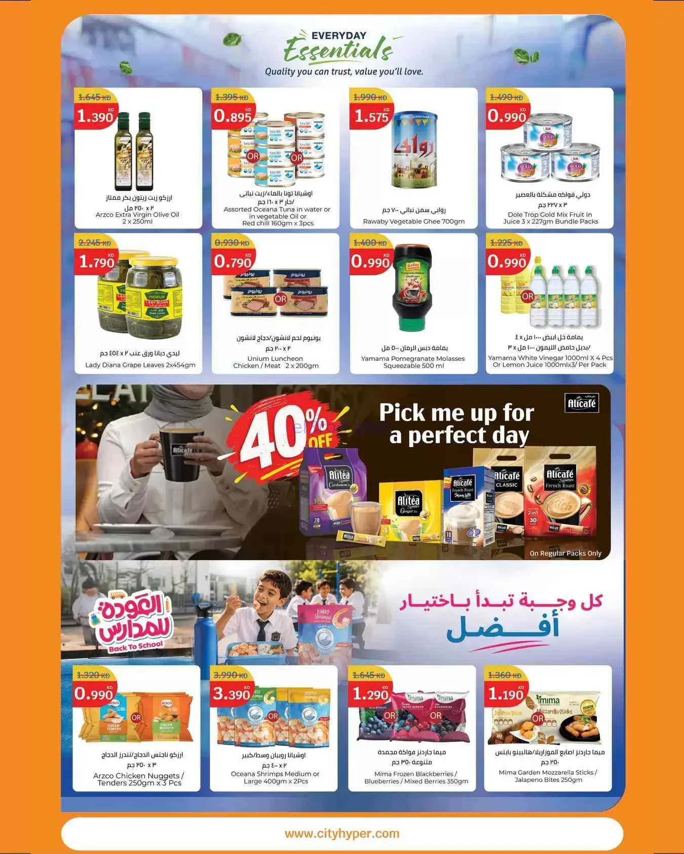عروض سيتى الكويت|مهرجان المأكولات|حتى 29-9-2026
