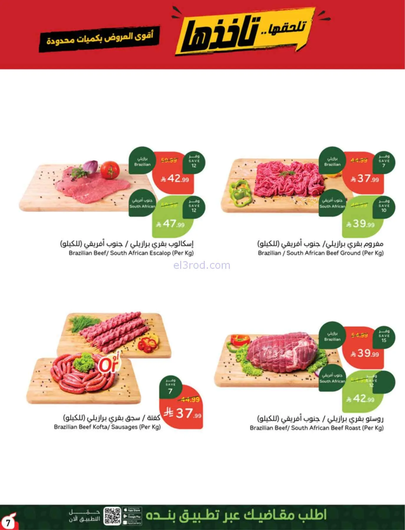عروض بنده السعودية|بـ 5 ريال|حتى 22-9-2026