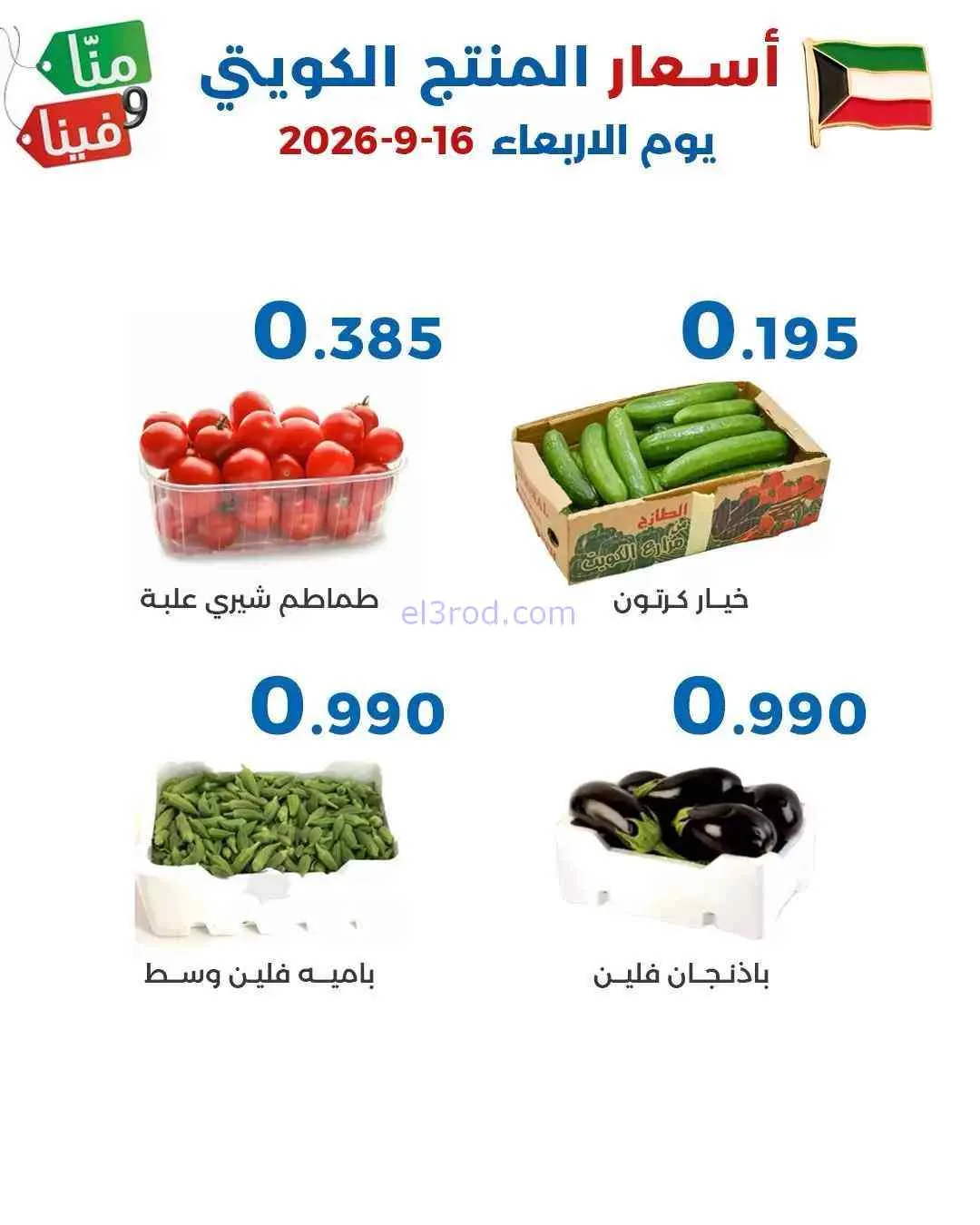 عروض جمعية الشعب التعاونية|16 حتى 17-9-2026