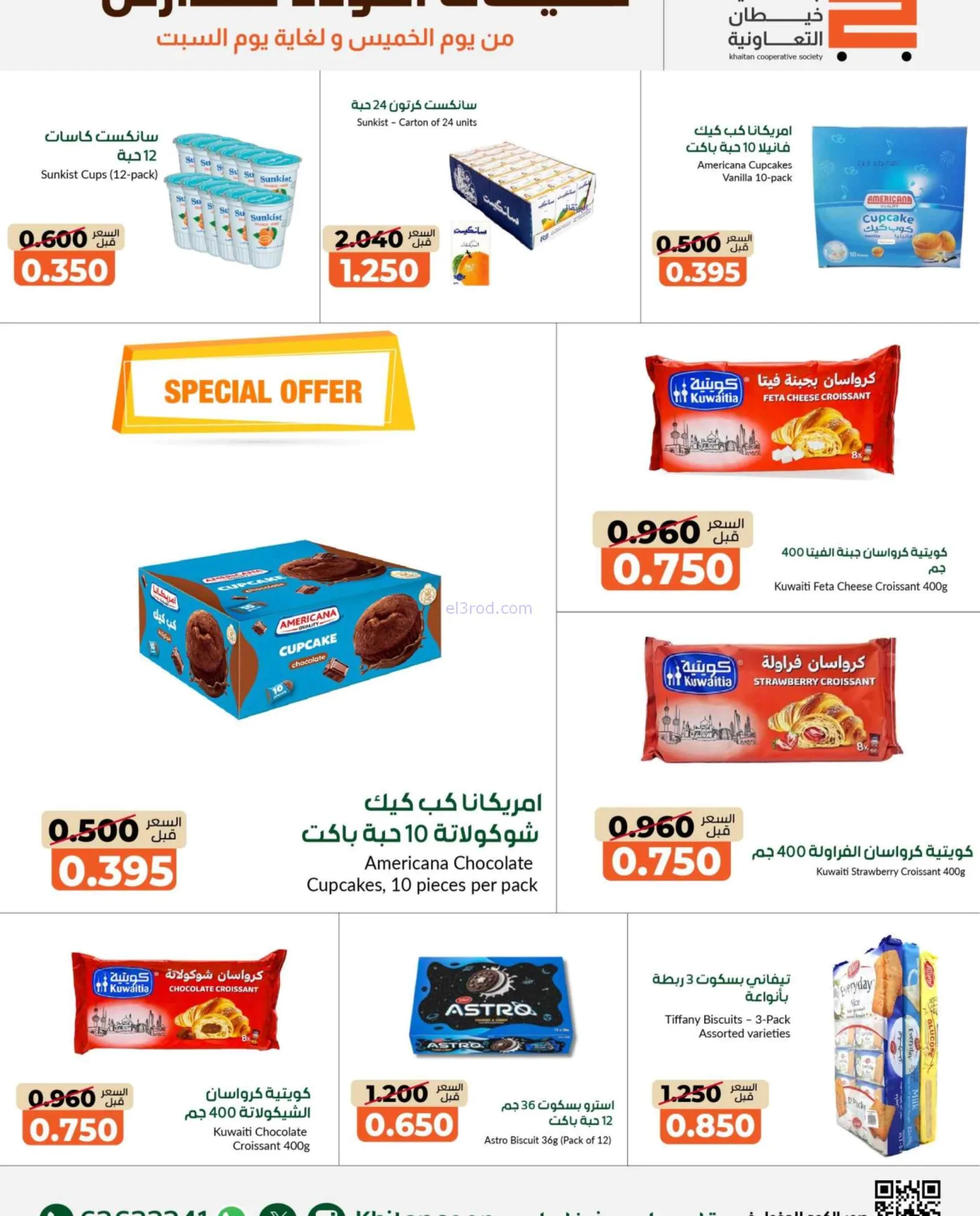 عروض جمعية خيطان التعاونية|17 حتى 19-9-2026