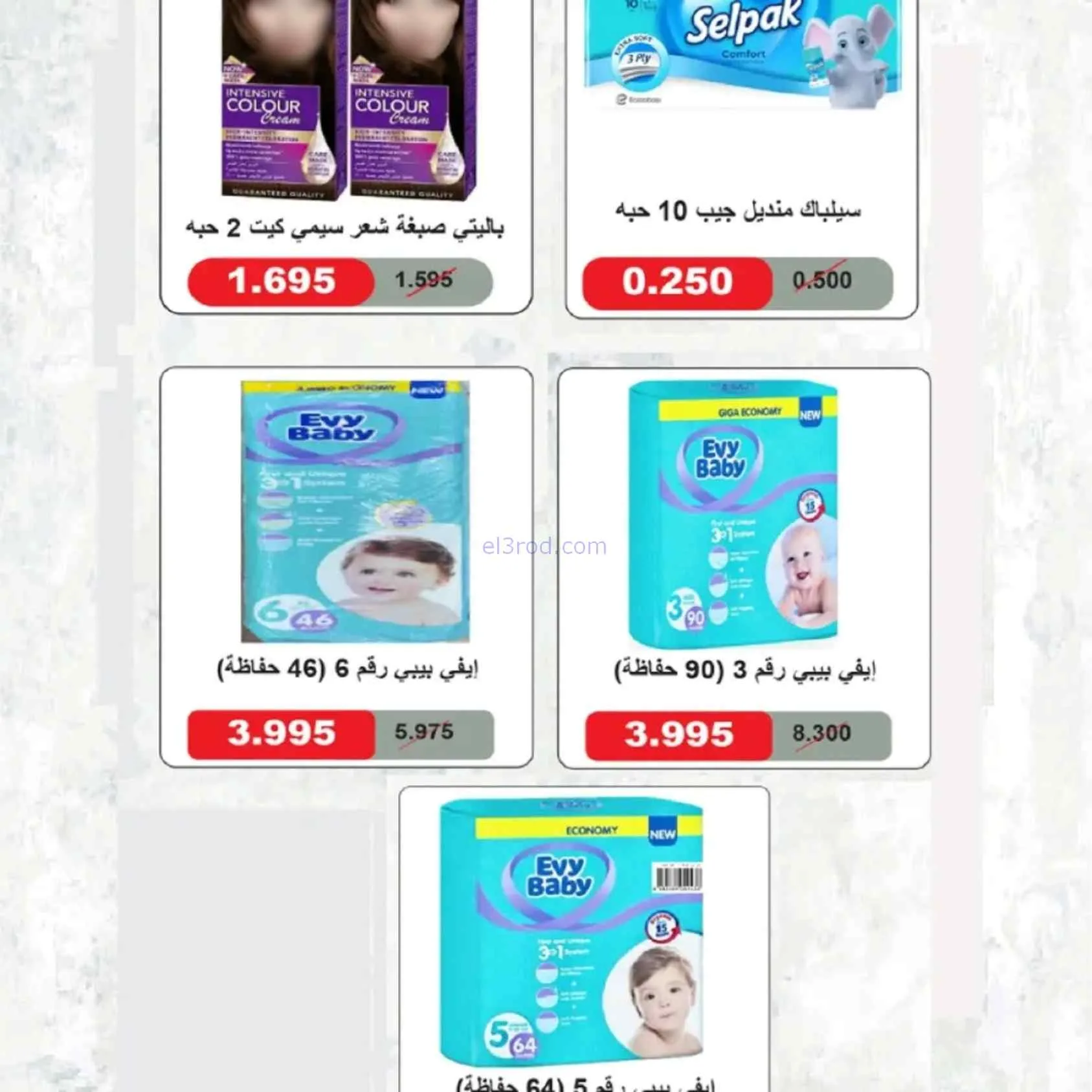 عروض جمعية السلام التعاونية|17 حتى 18-9-2026