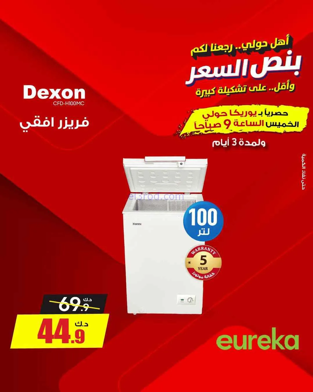 عروض يوريكا حولي|½ السعر|17 حتى 19-9-2026