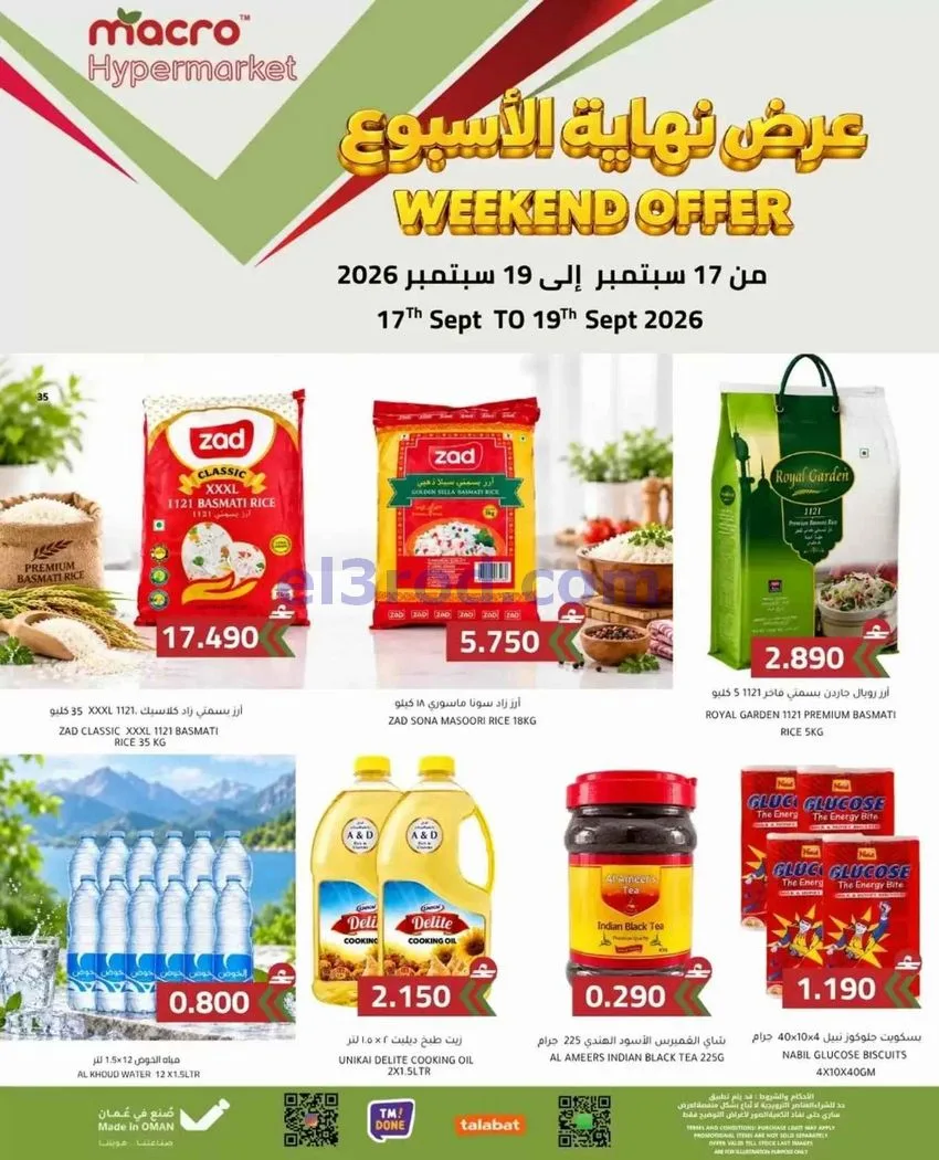 عروض ماكرو هايبر ماركت عمان|حتى 19-9-2026