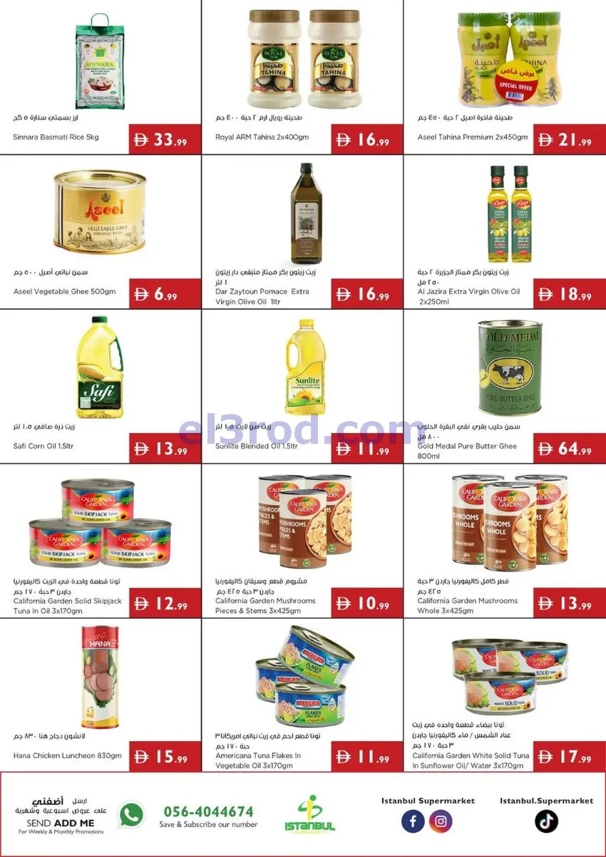عروض اسطنبول سوبرماركت الامارات|17 حتى 23-9-2026