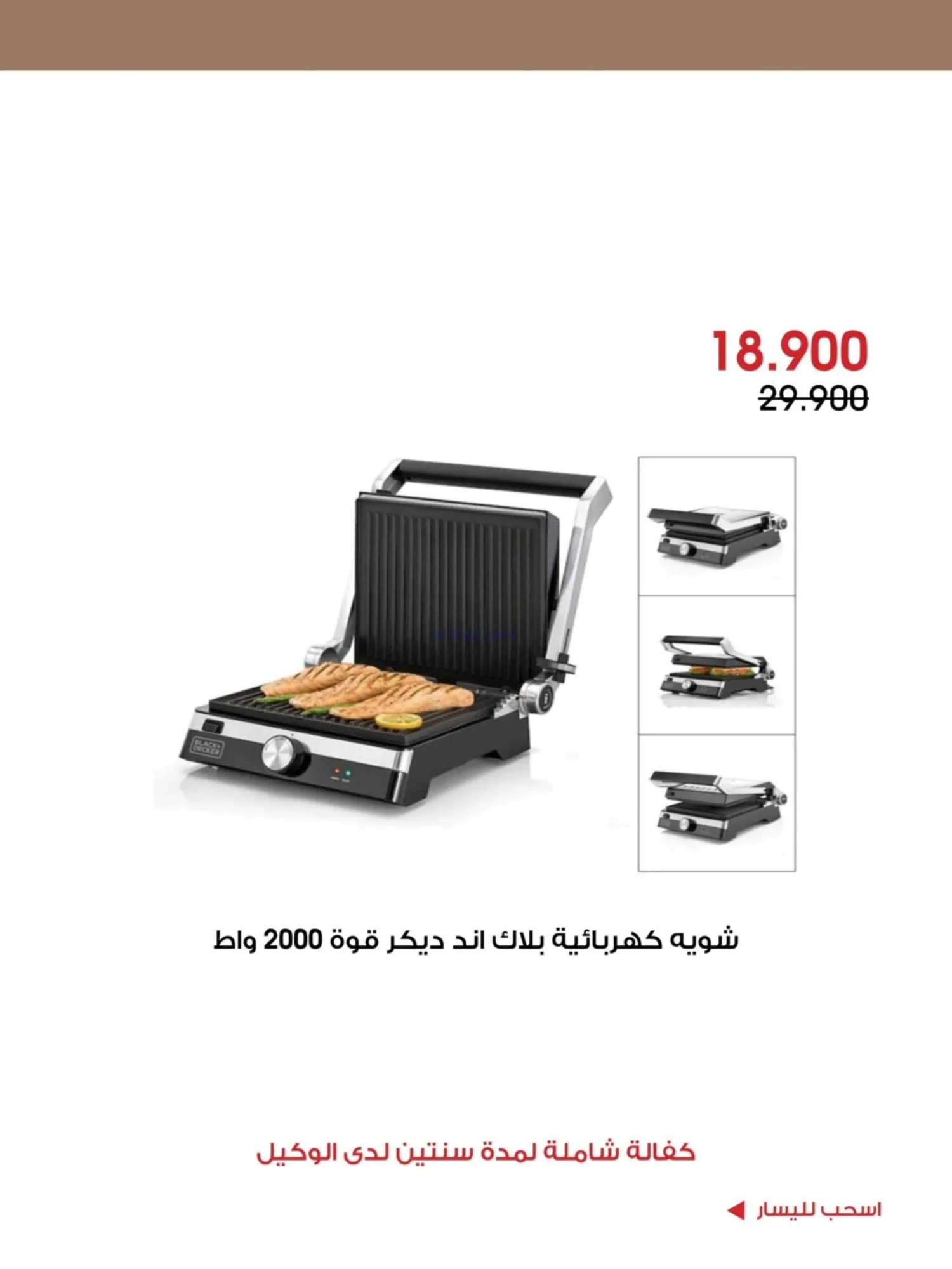 عروض جمعية الروضة وحولى|حتى 1-10-2026