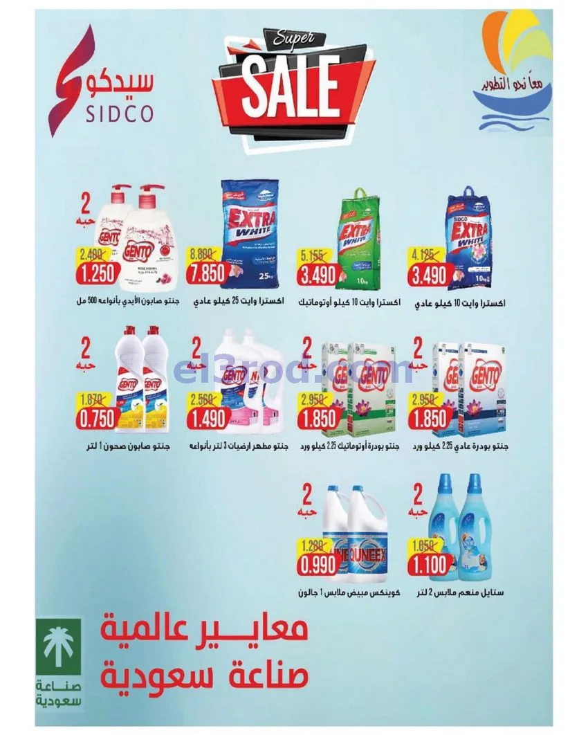 عروض جمعية الصليبخات والدوحة|حتى 28-9-2026