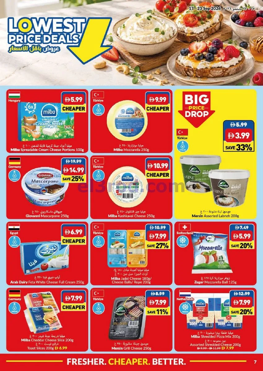 عروض فيفا ماركت الامارات|اقل سعر|حتى 23-9-2026