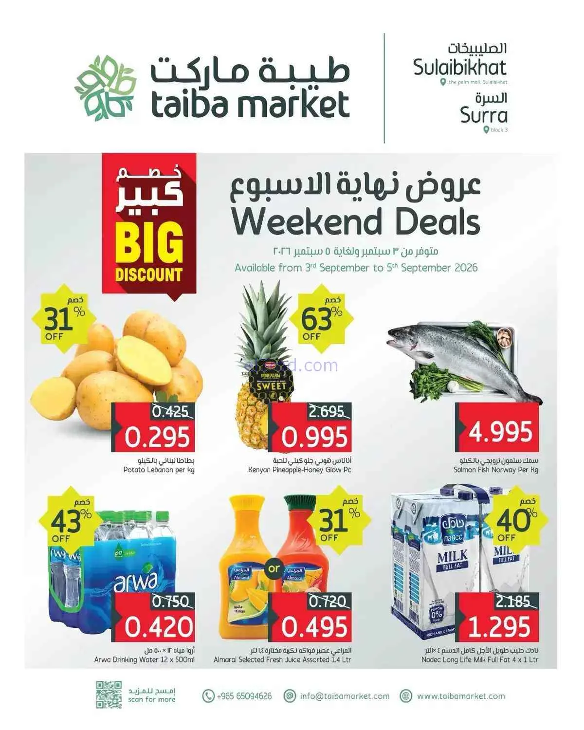عروض طيبة ماركت الصليبخات والسرة|حتى 5-9-2026