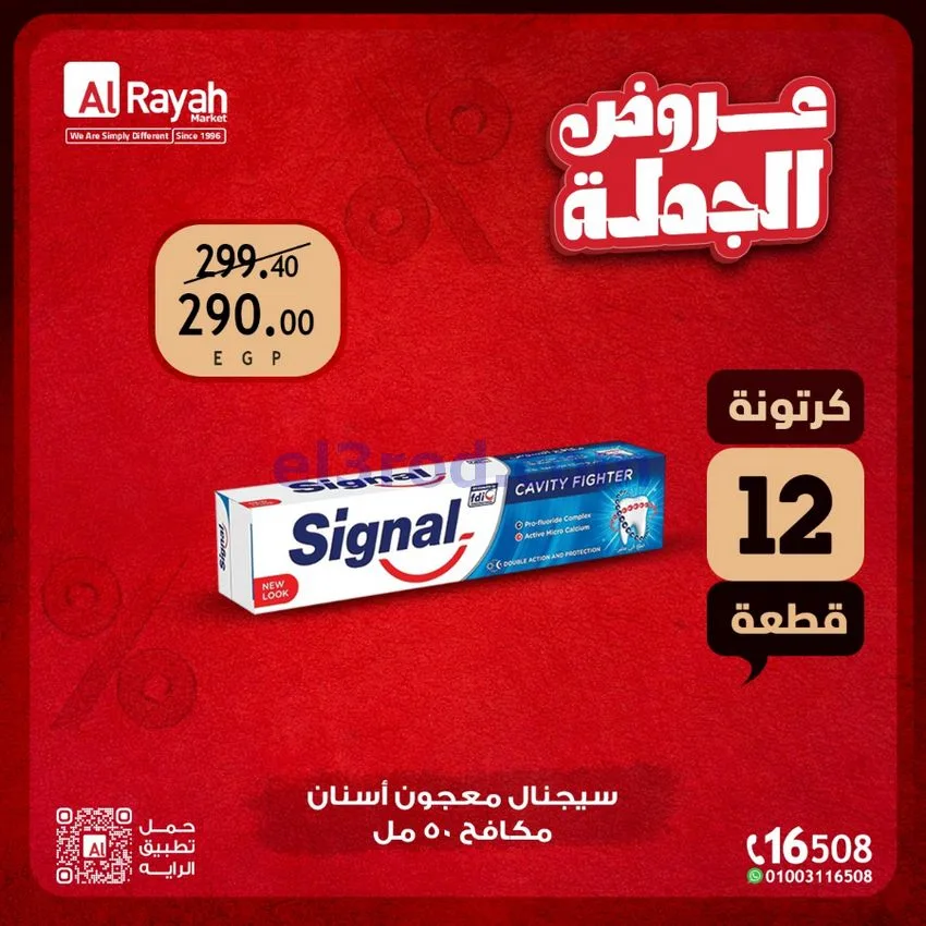 عروض الرايه ماركت مصر|18 حتى 30-9-2026