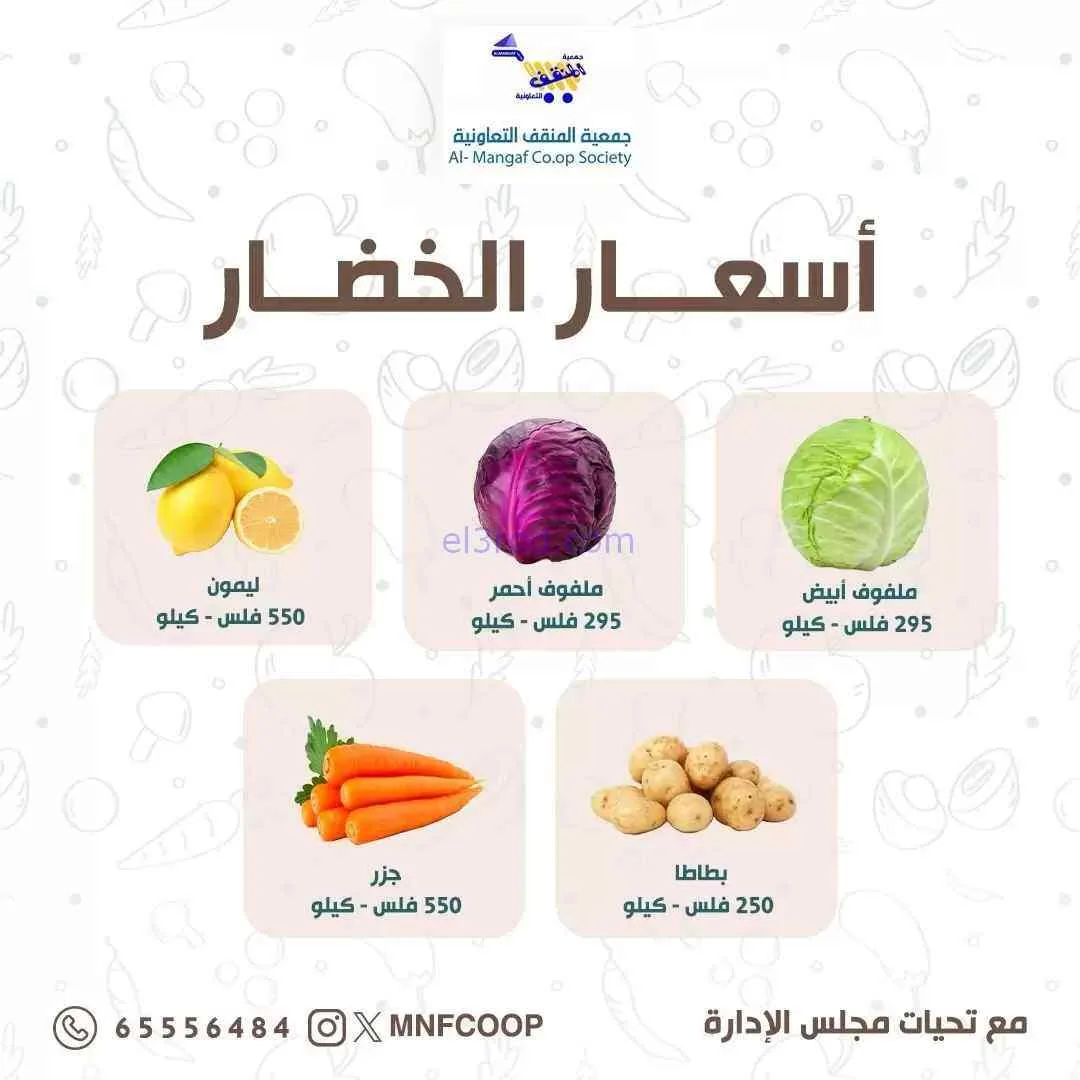 عروض جمعية المنقف التعاونية|19 حتى 20-9-2026