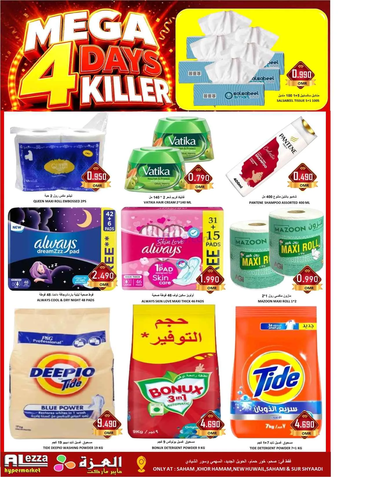 عروض العزة هايبرماركت عمان|حتى 20-9-2026