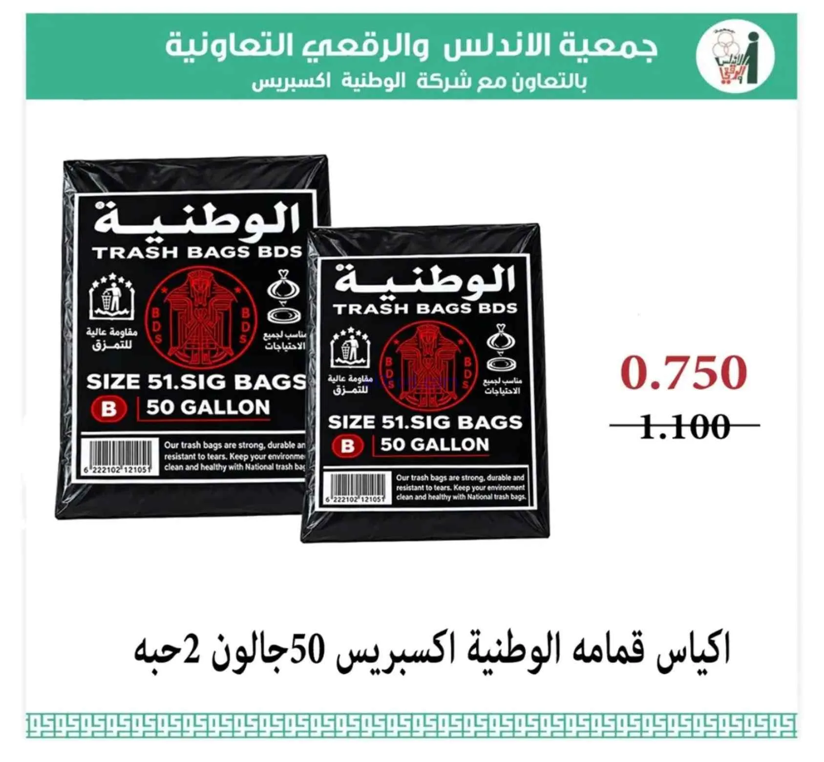 عروض جمعية الاندلس والرقعي تعاونية|حتى 27-9-2026