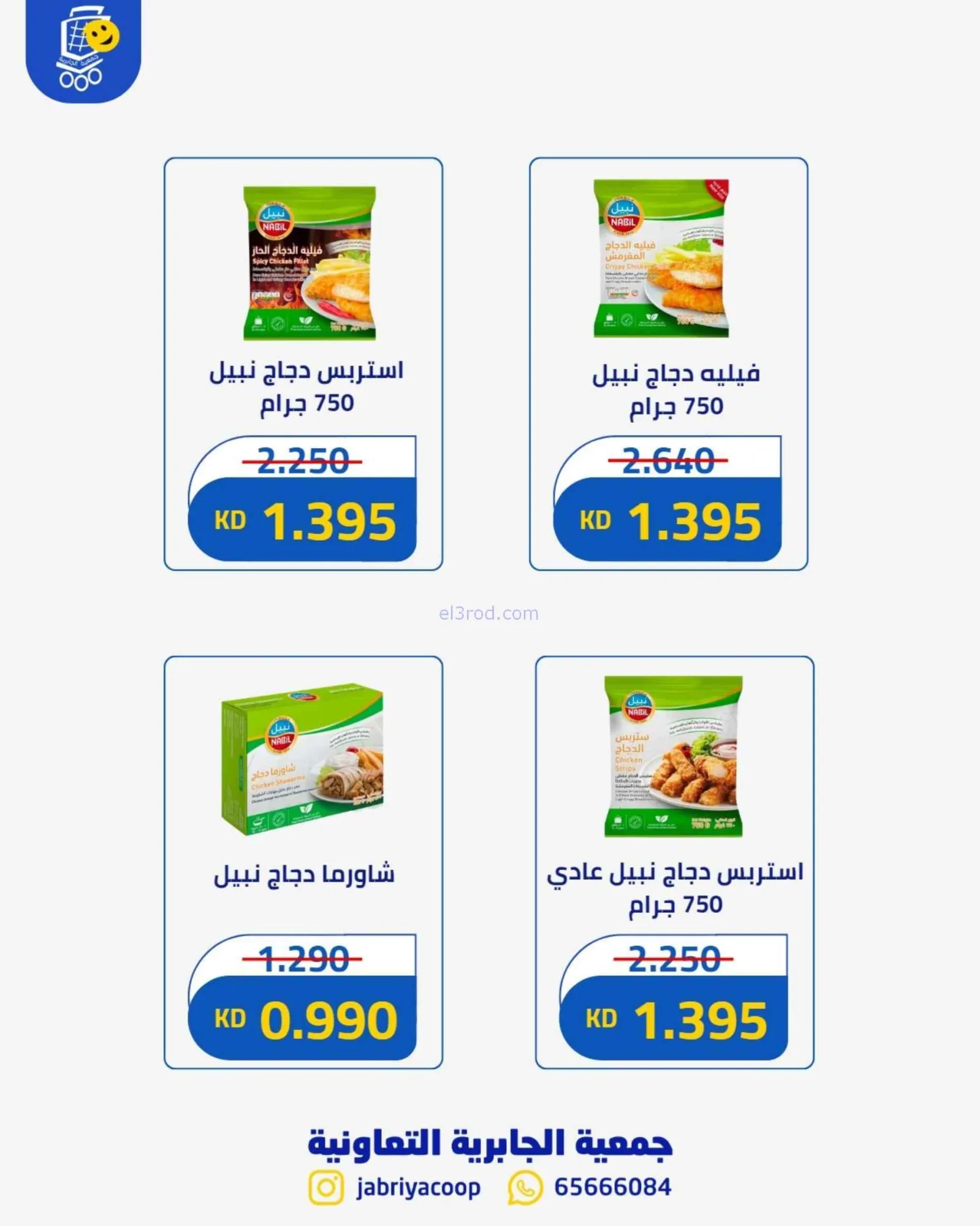 عروض جمعية الجابرية ق 9 التعاونية|حتى 26-9-2026