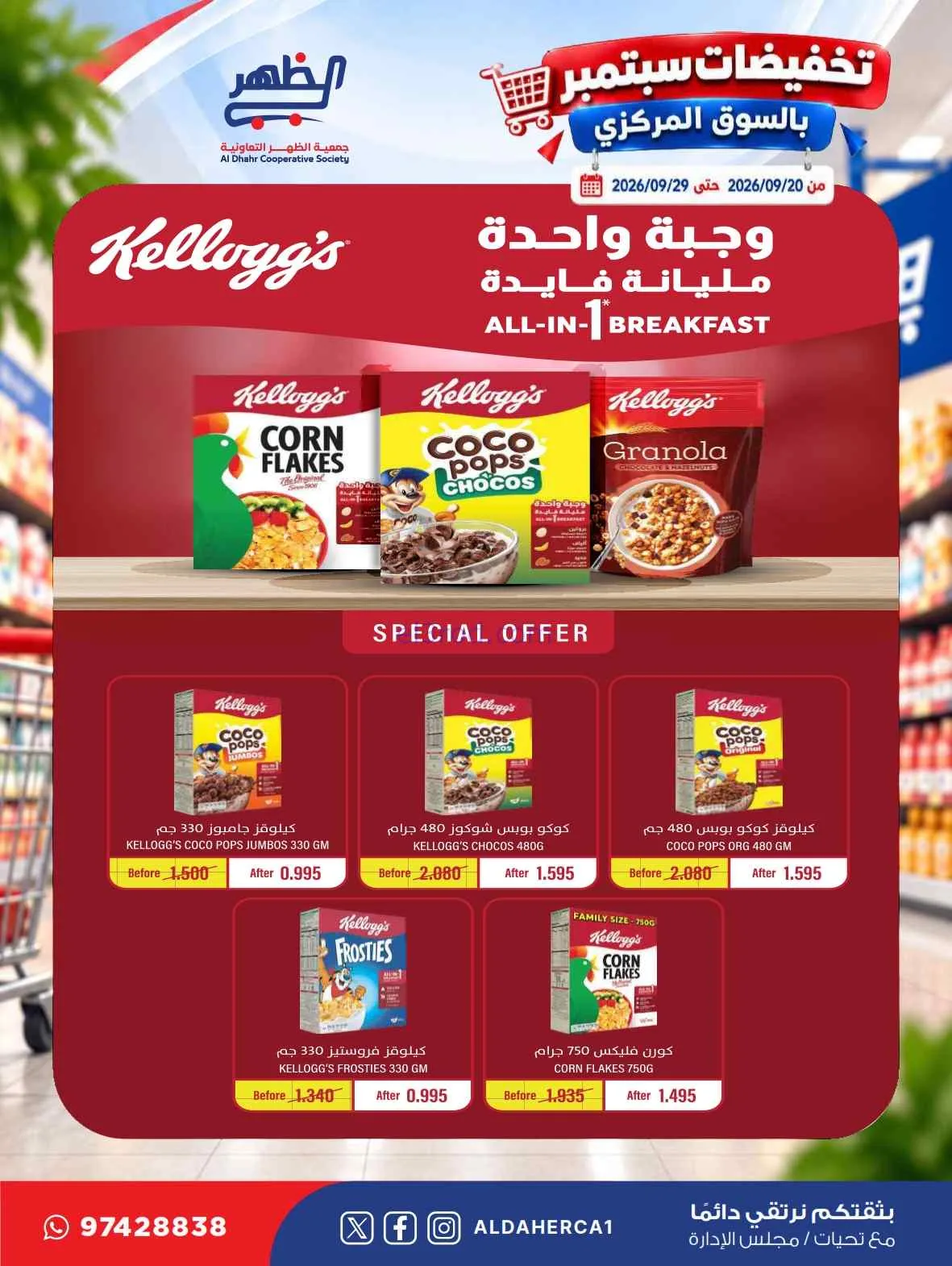 عروض جمعية الظهر التعاونية|20 حتى 29-9-2026