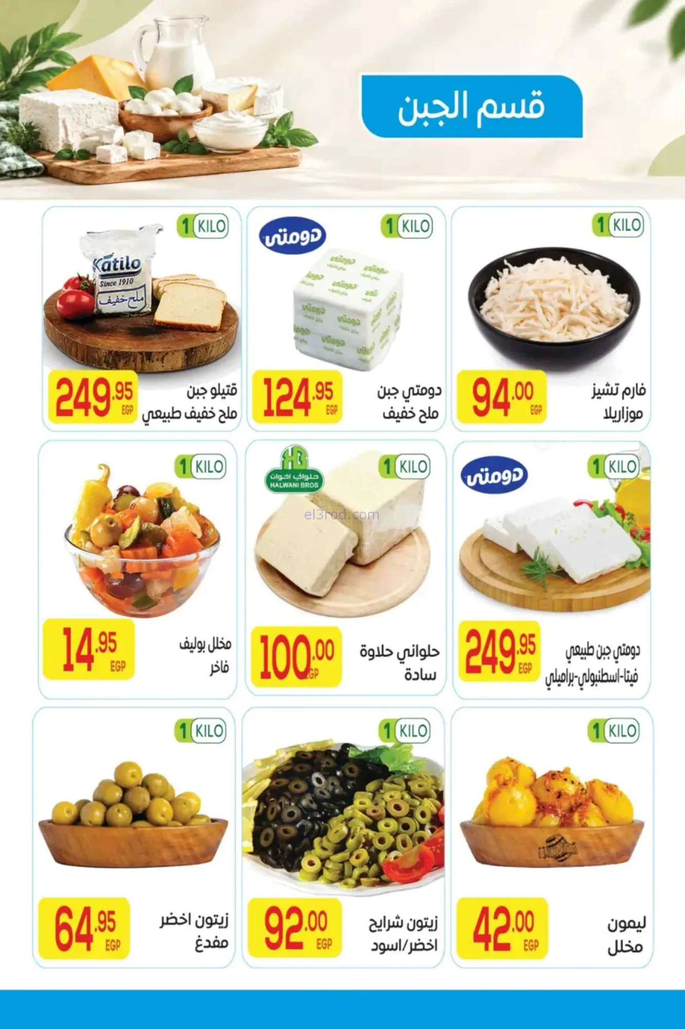 عروض المحلاوى ماركت مصر|19-9 حتى 6-10-2026