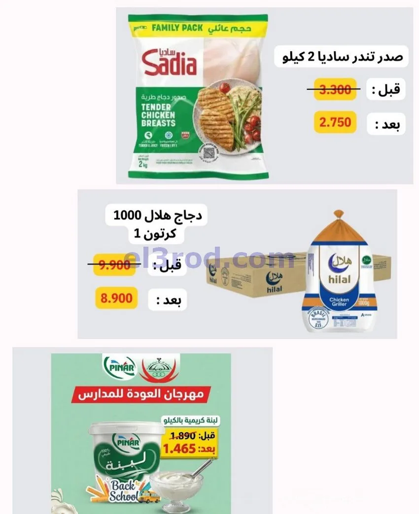 عروض جمعية عبد اللة المبارك|20 حتى 30-9-2026