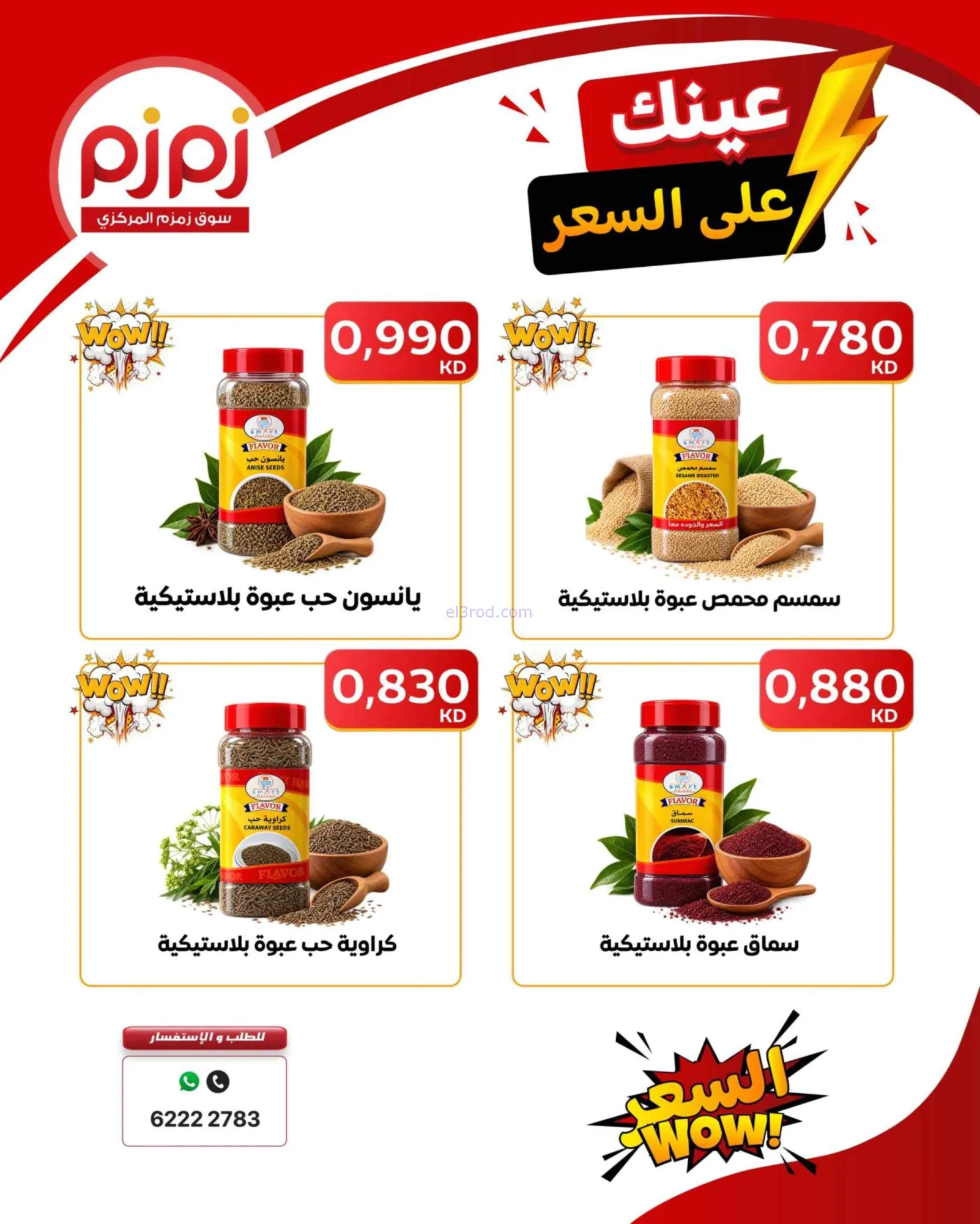 عروض أسواق زمزم المركزية الكويت|20-9-2026