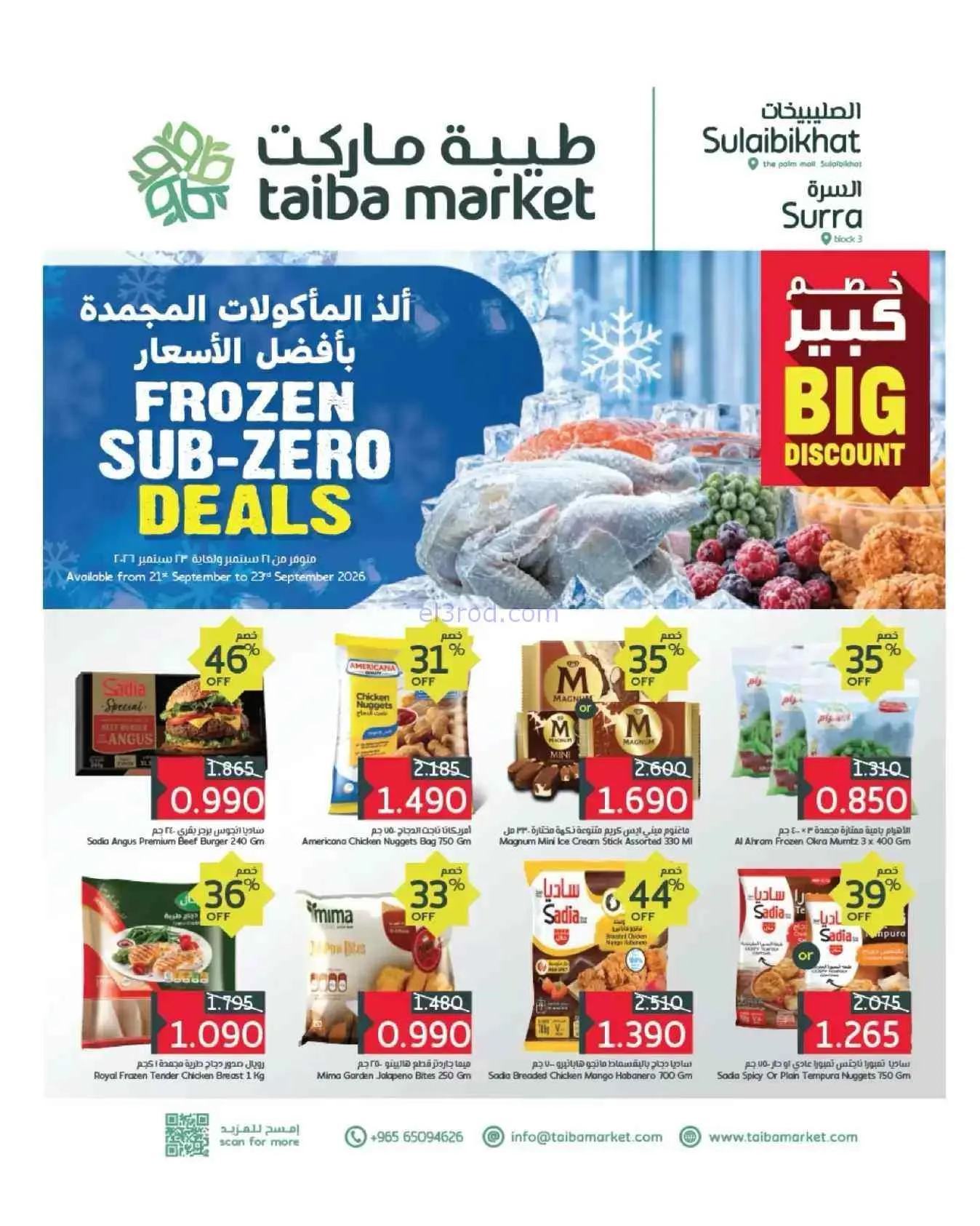 عروض طيبة ماركت الكويت|21 حتى 23-9-2026