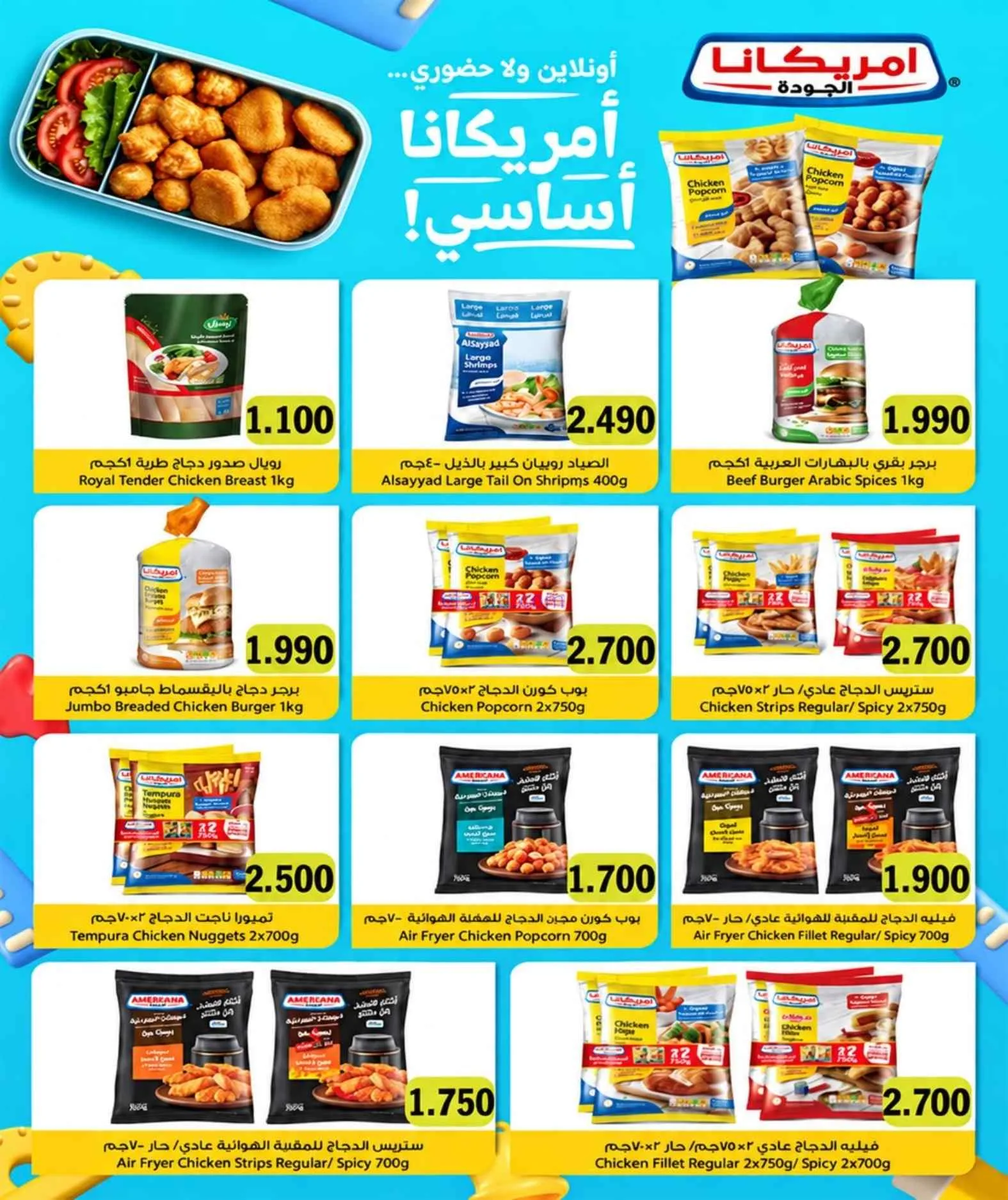 عروض جمعية العارضية التعاونية|21 حتى 25-9-2026