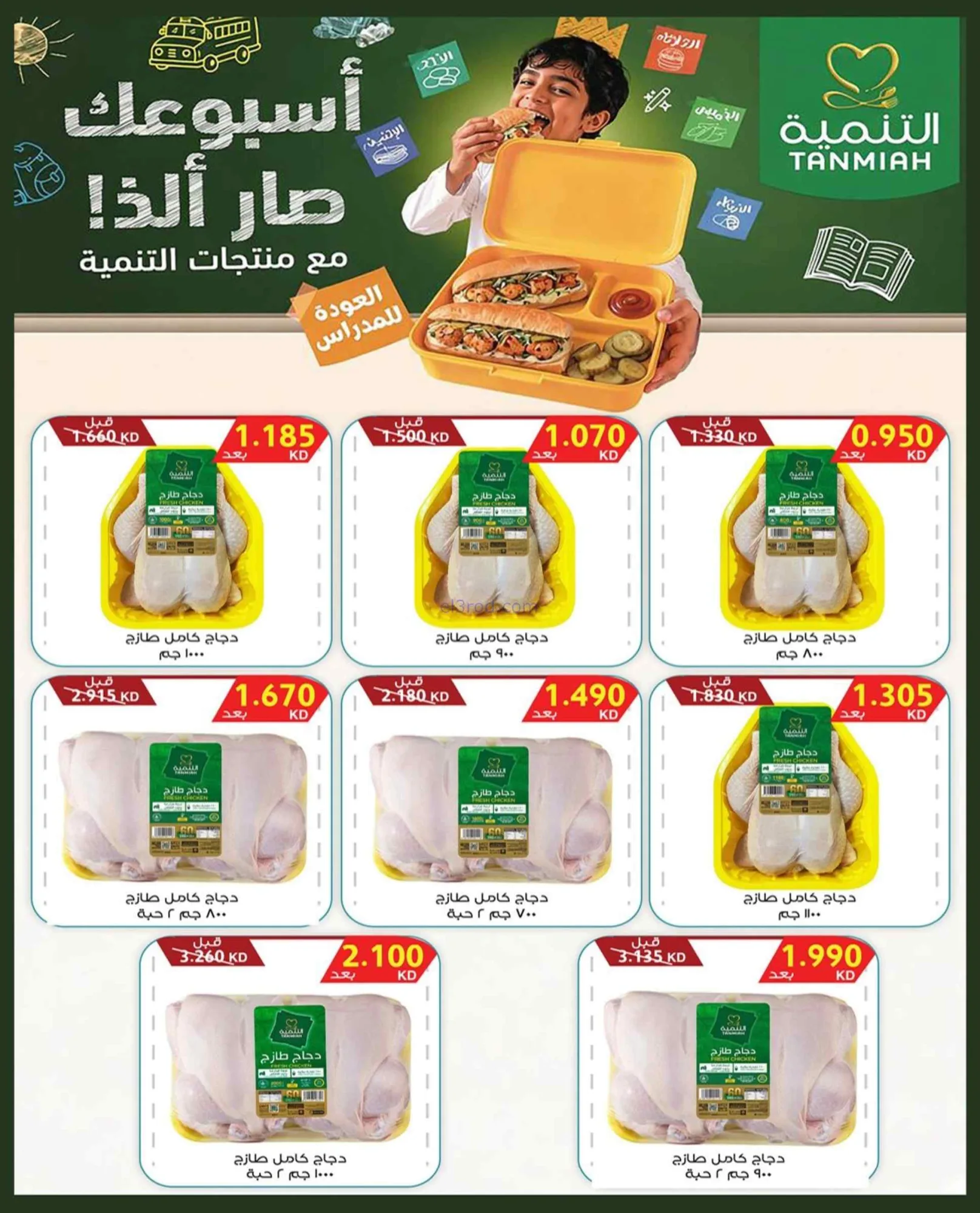 عروض جمعية مبارك الكبير والقرين|22 حتى 29-9-2026