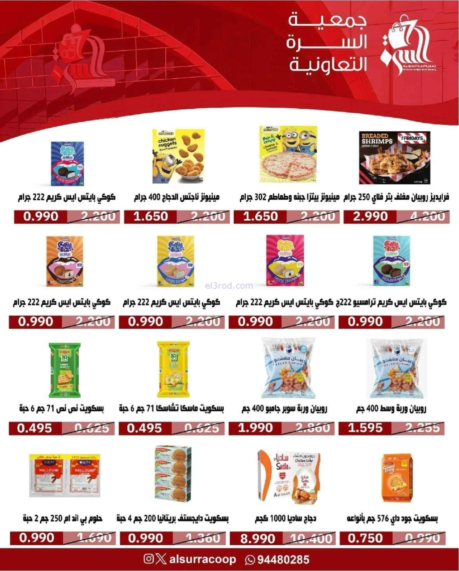 عروض جمعية السرة التعاونية|22 حتى 27-9-2026