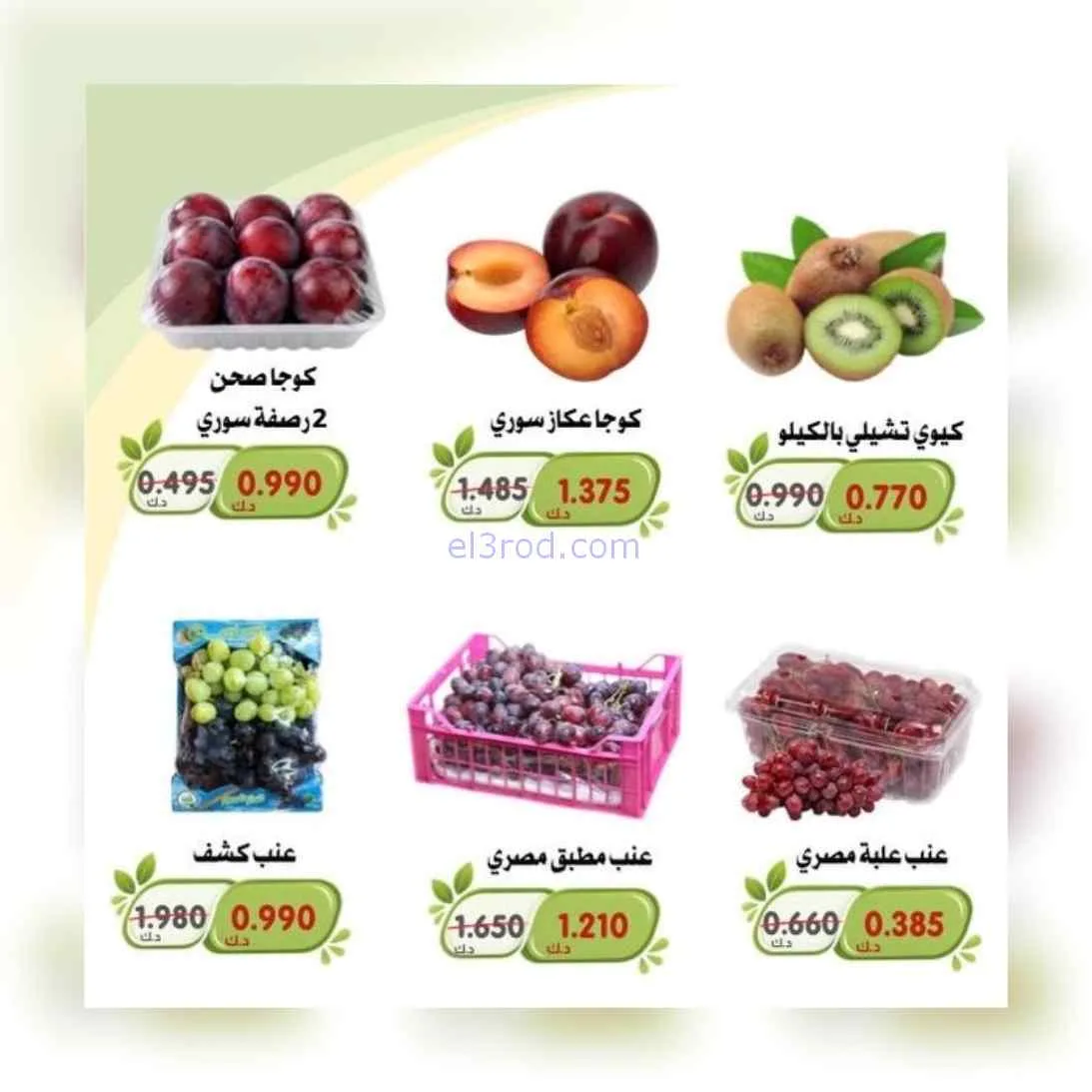 عروض جمعية الخالدية التعاونية|22-9-2026