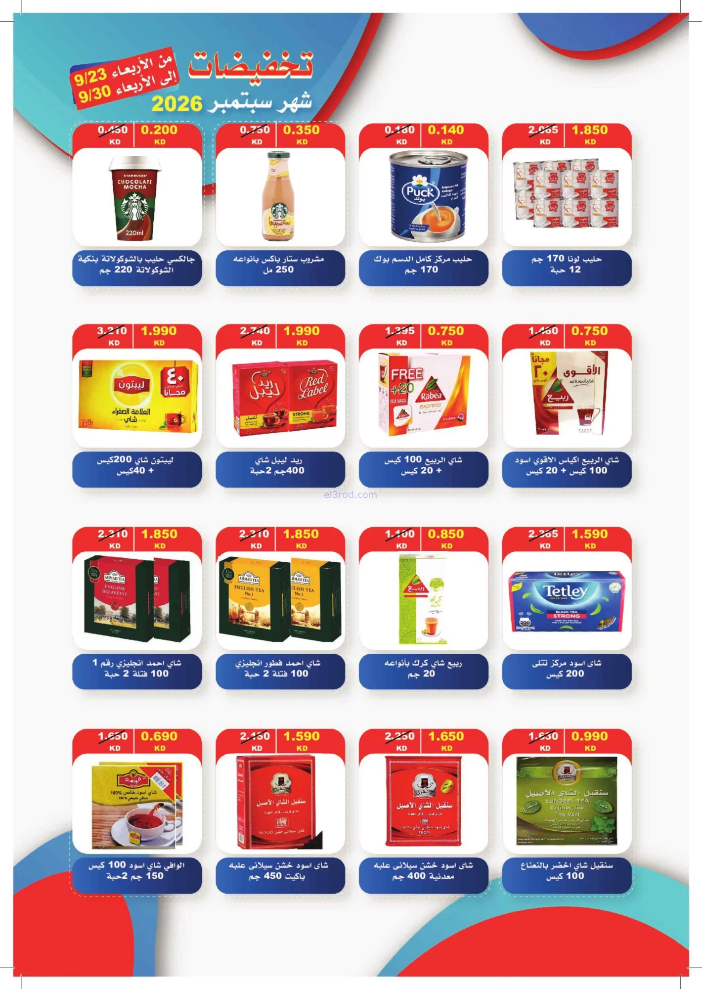عروض جمعية جابر العلى التعاونية|23 حتى 30-9-2026