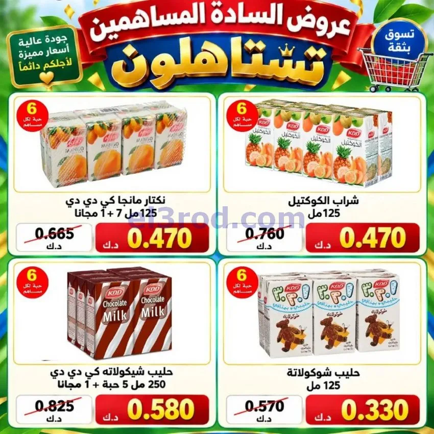 عروض جمعية السلام التعاونية|23 حتى 27-9-2026