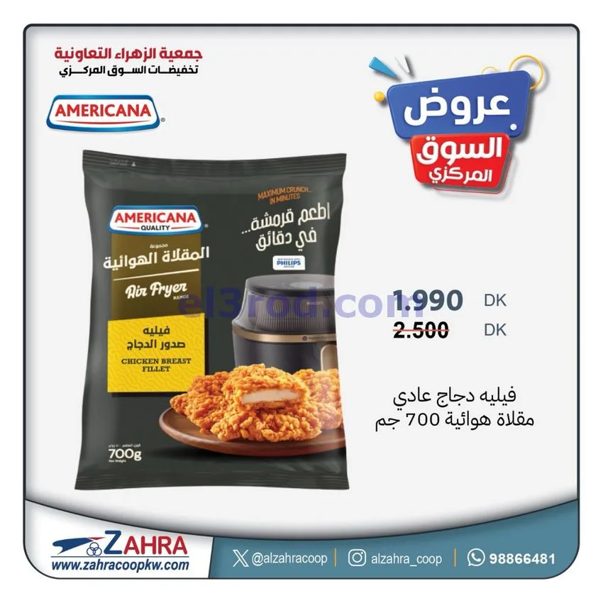 عروض جمعية الزهراء التعاونية|من 23-9-2026